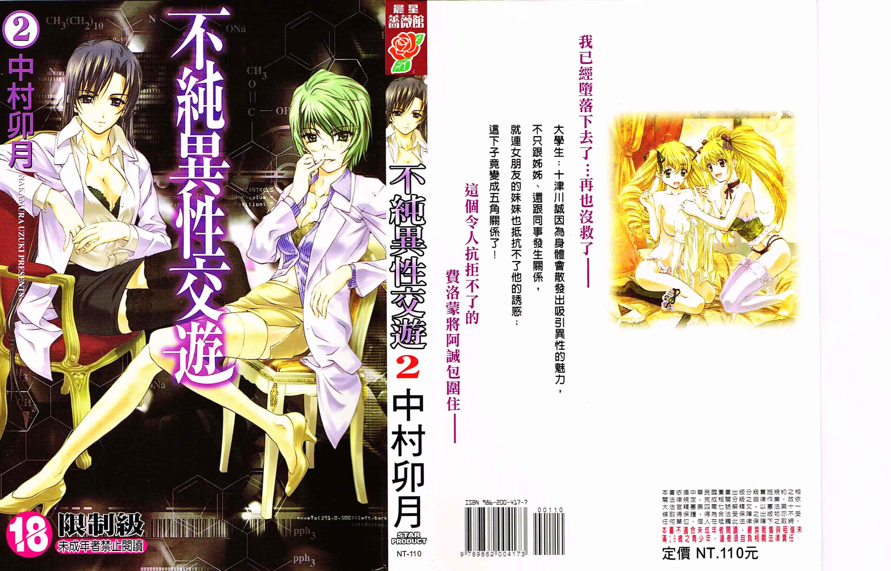 汉化版-[中村卯月] 不純異性交遊 2_第1集