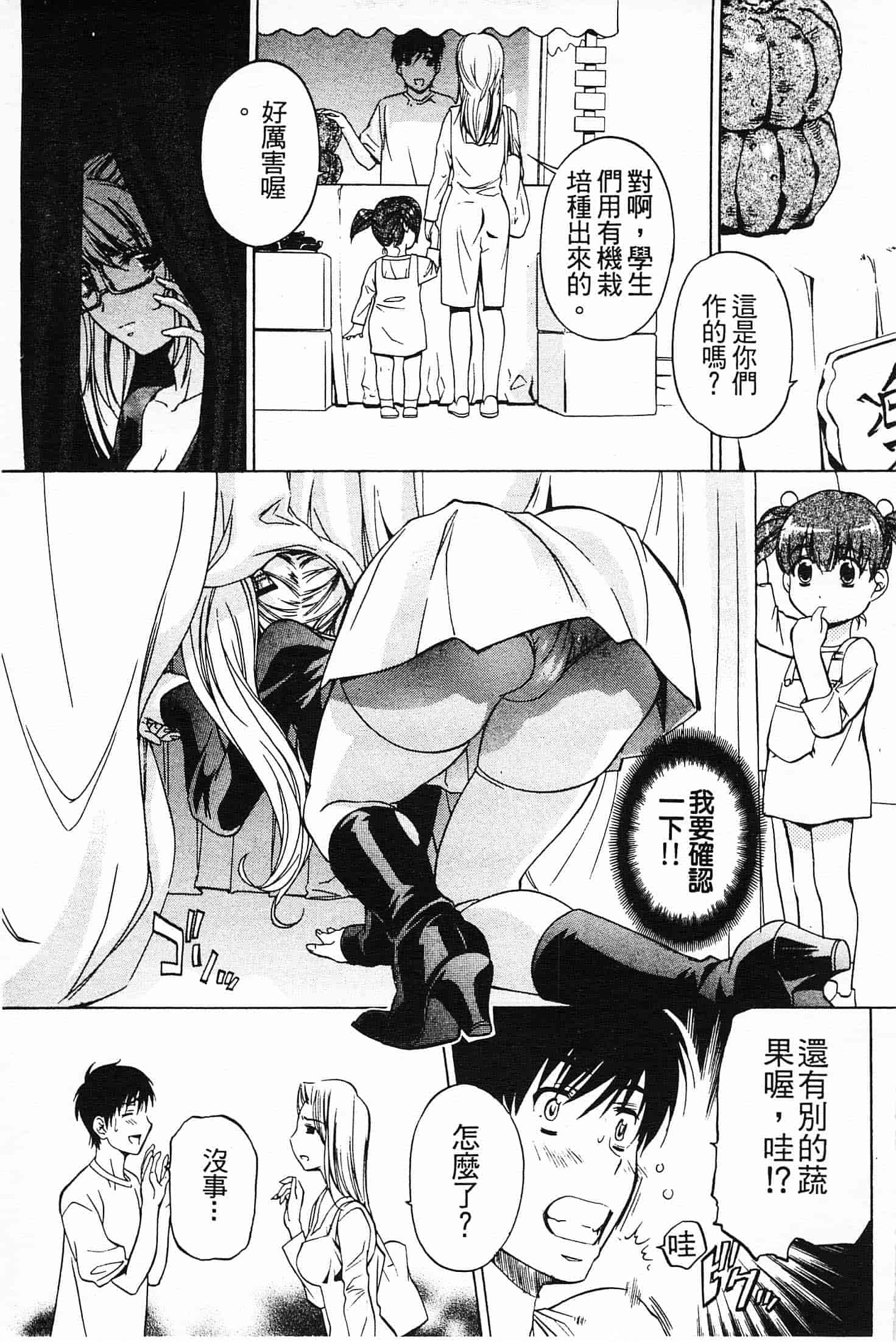 汉化版-[中村卯月] 不純異性交遊 2_第1集