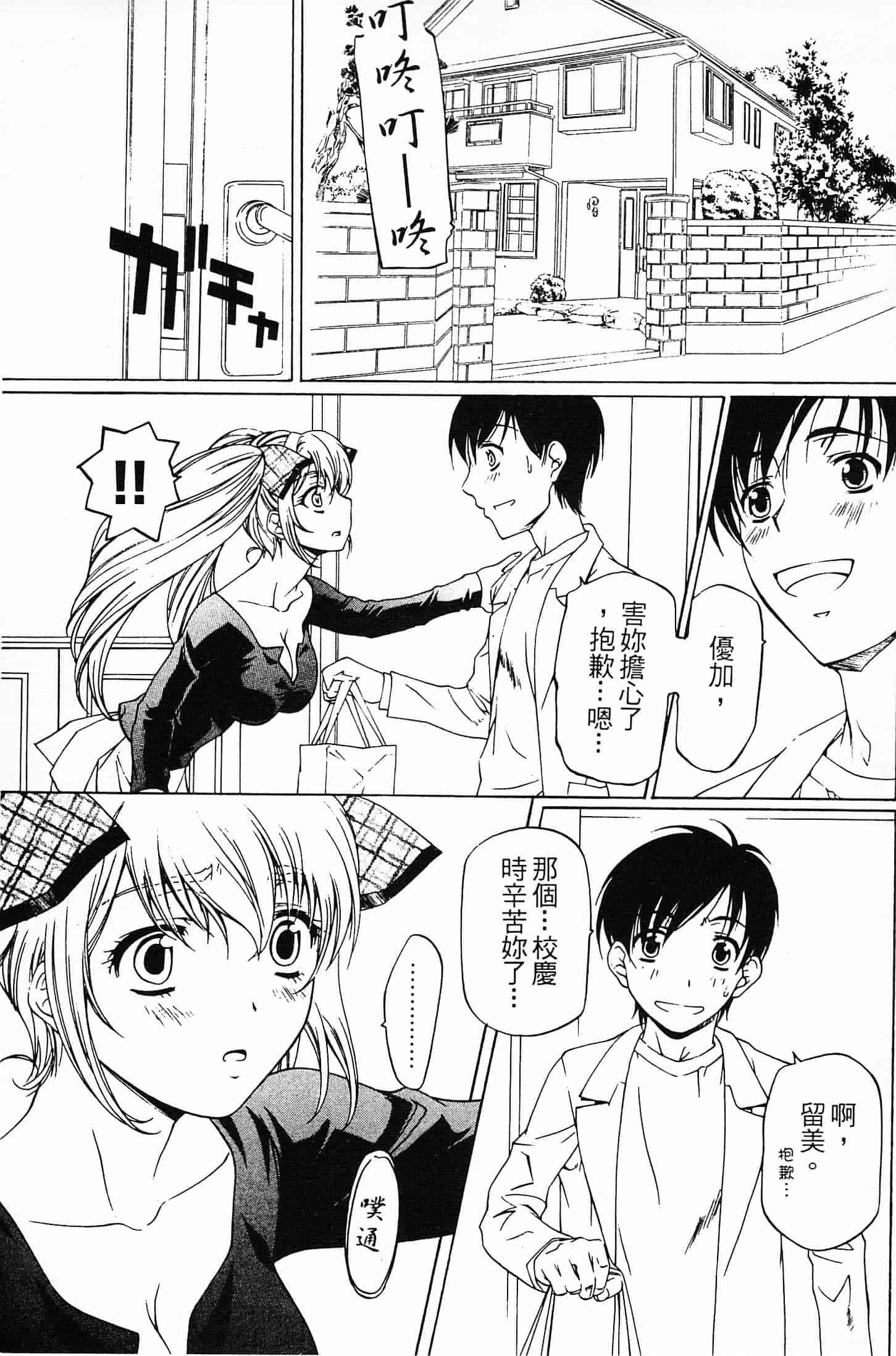 汉化版-[中村卯月] 不純異性交遊 2_第5集