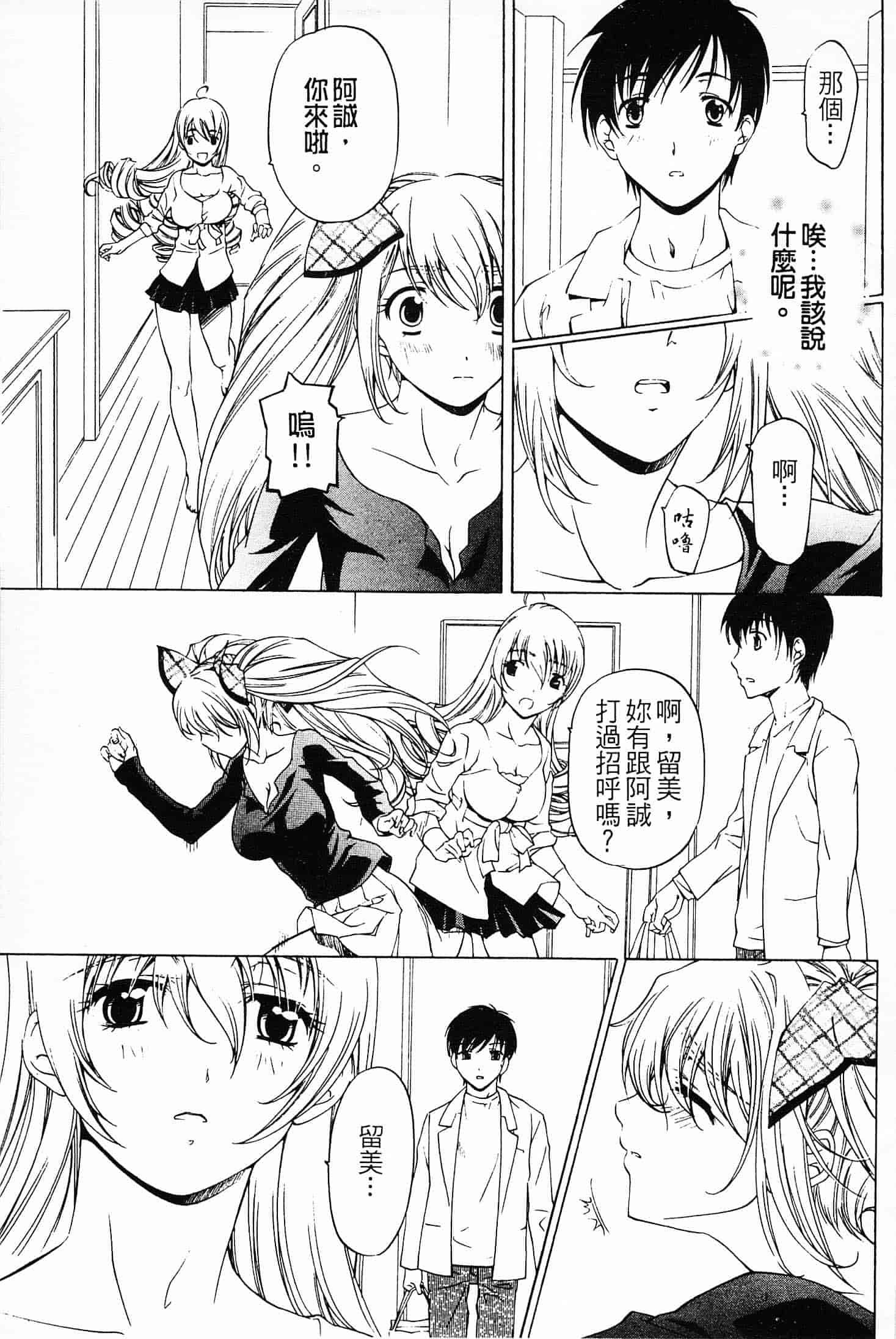 汉化版-[中村卯月] 不純異性交遊 2_第5集