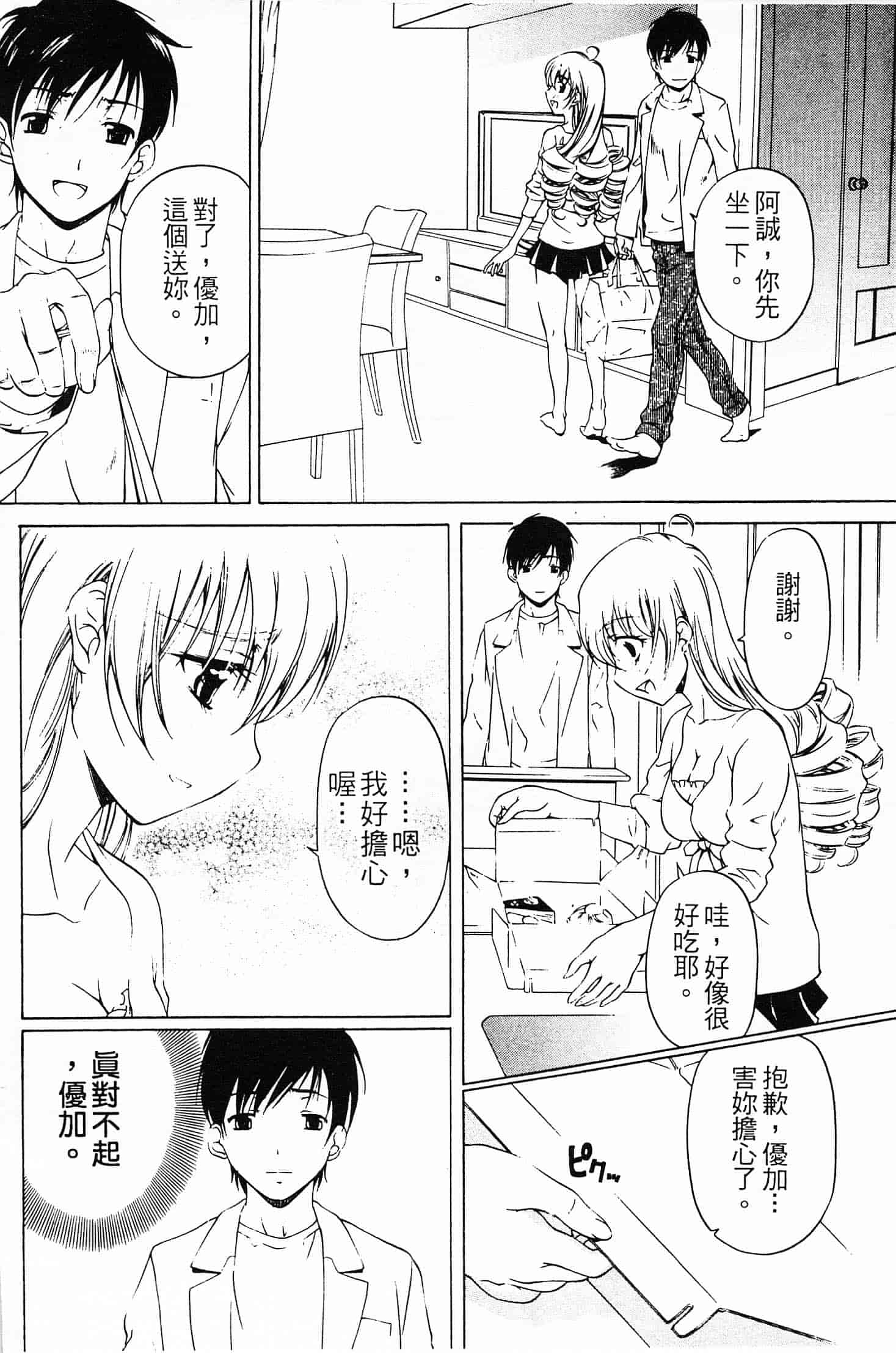 汉化版-[中村卯月] 不純異性交遊 2_第5集