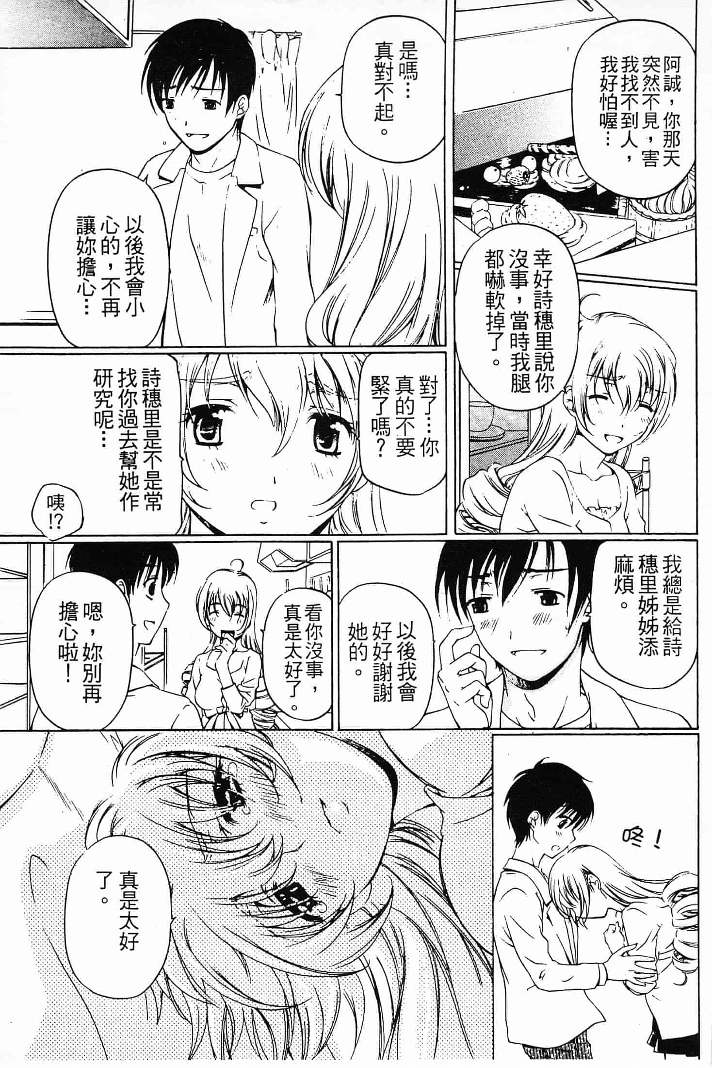 汉化版-[中村卯月] 不純異性交遊 2_第5集
