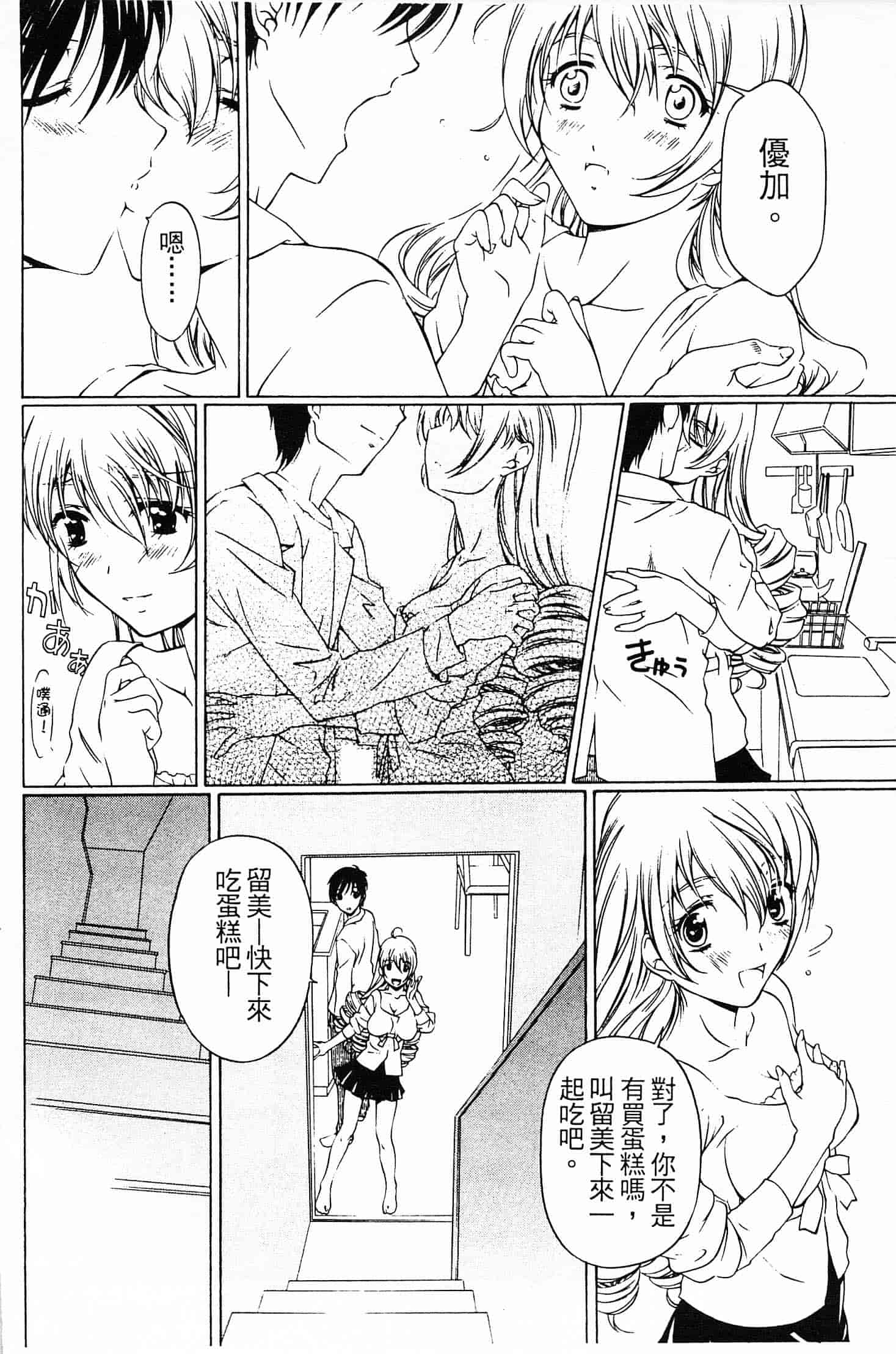 汉化版-[中村卯月] 不純異性交遊 2_第5集