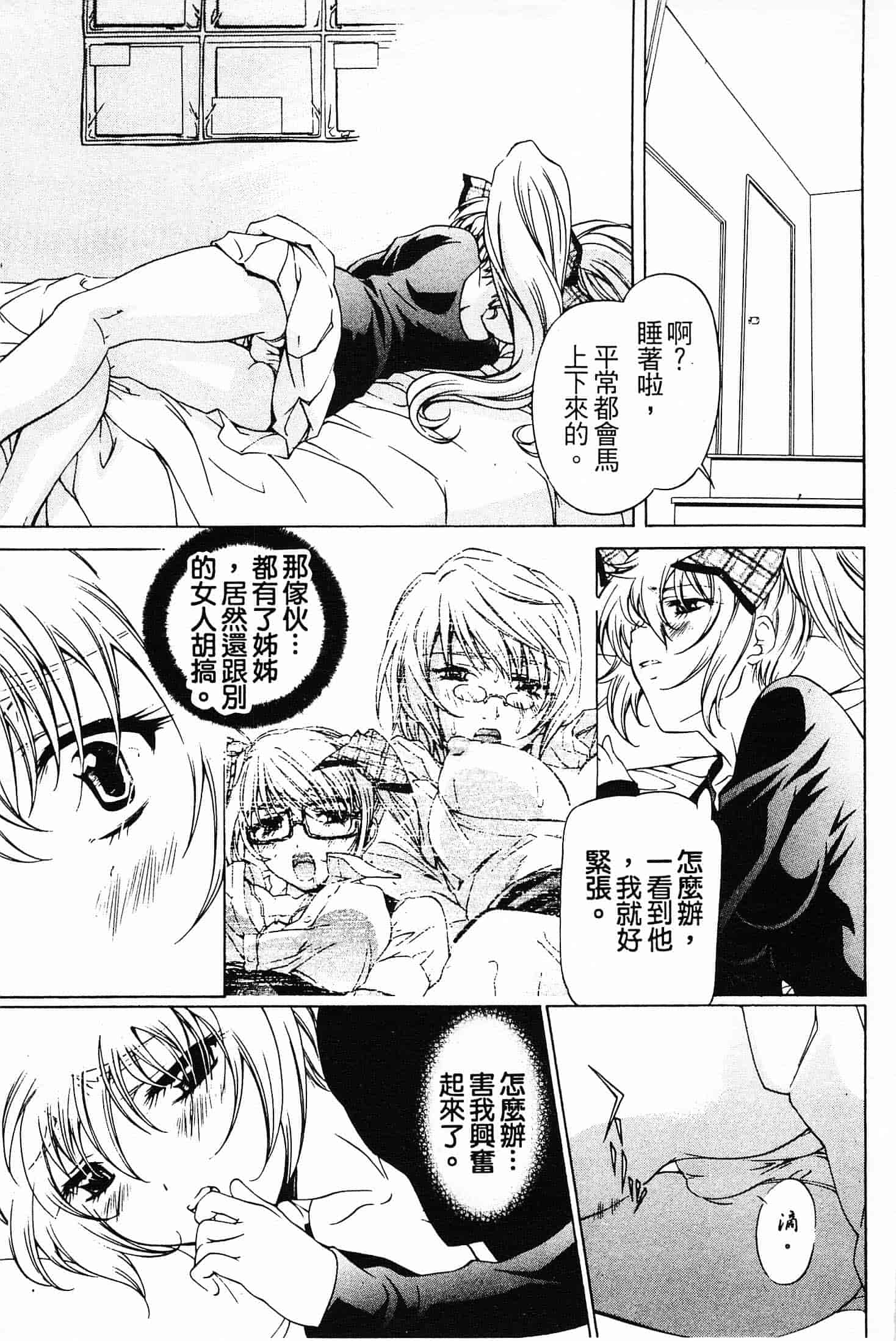 汉化版-[中村卯月] 不純異性交遊 2_第5集