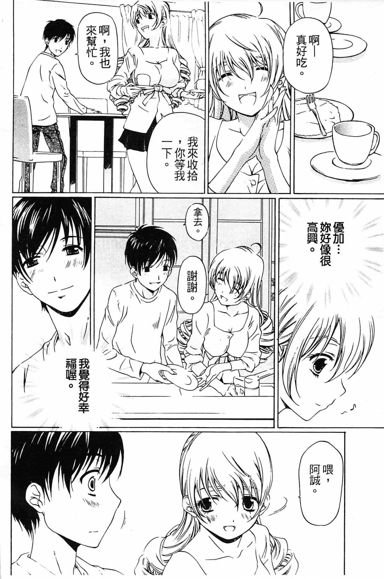 汉化版-[中村卯月] 不純異性交遊 2_第5集