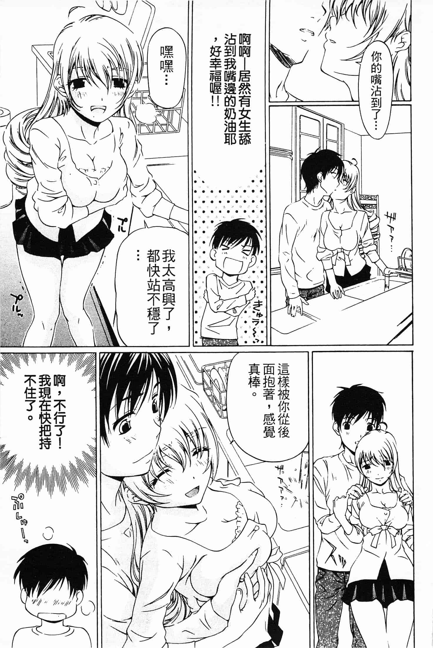 汉化版-[中村卯月] 不純異性交遊 2_第5集