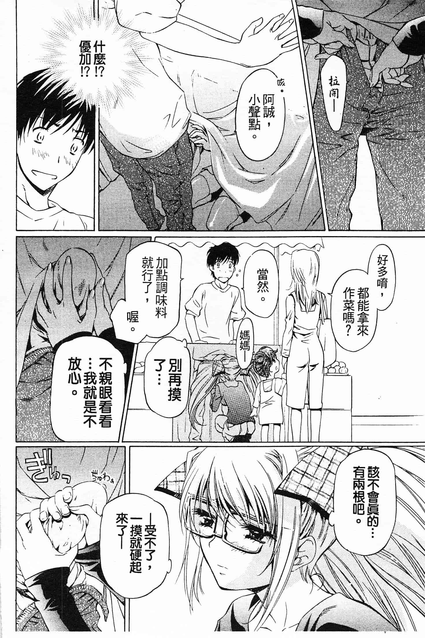 汉化版-[中村卯月] 不純異性交遊 2_第1集