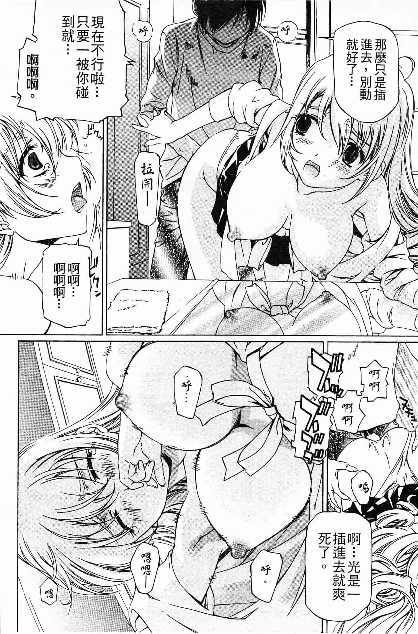 汉化版-[中村卯月] 不純異性交遊 2_第5集