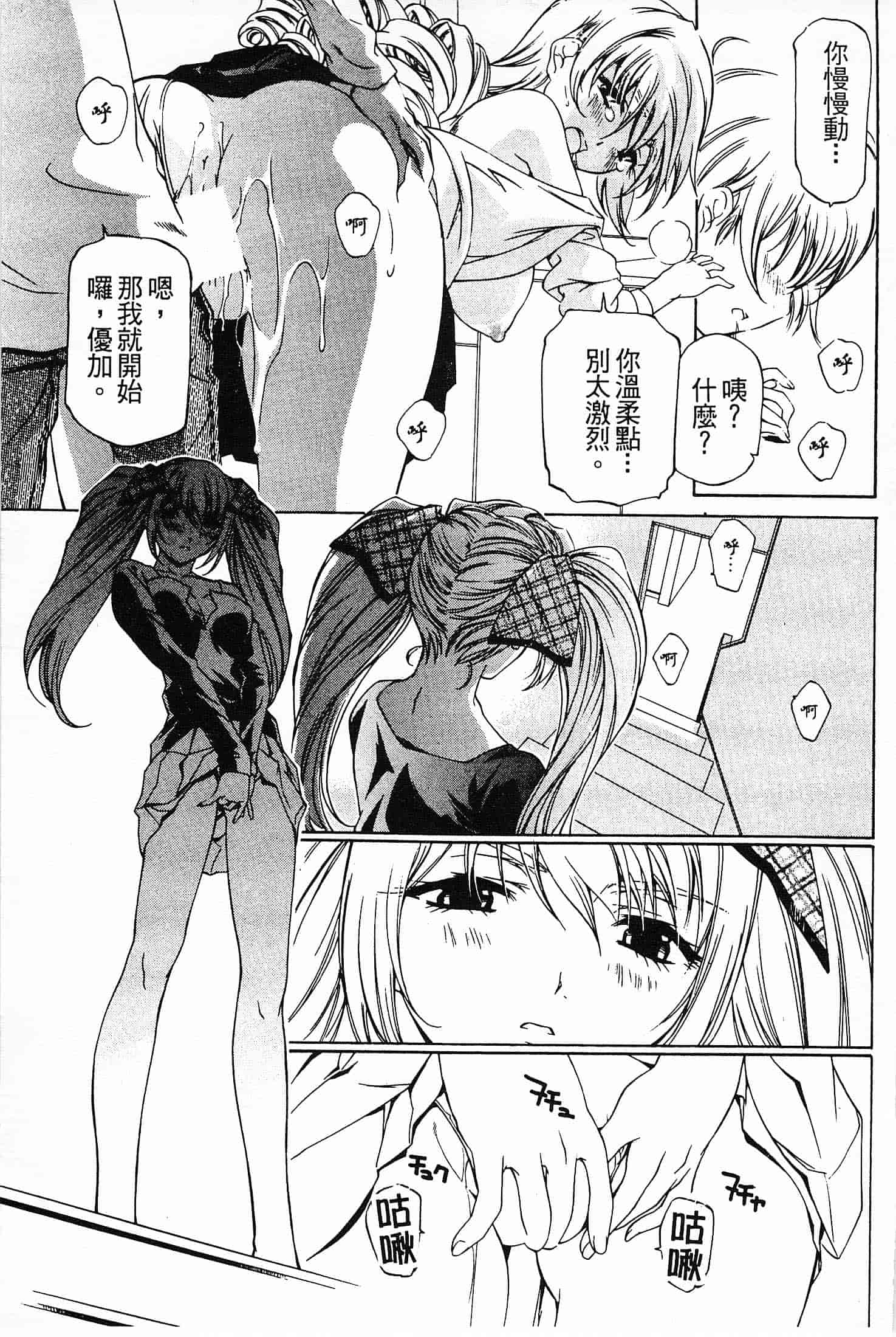 汉化版-[中村卯月] 不純異性交遊 2_第5集