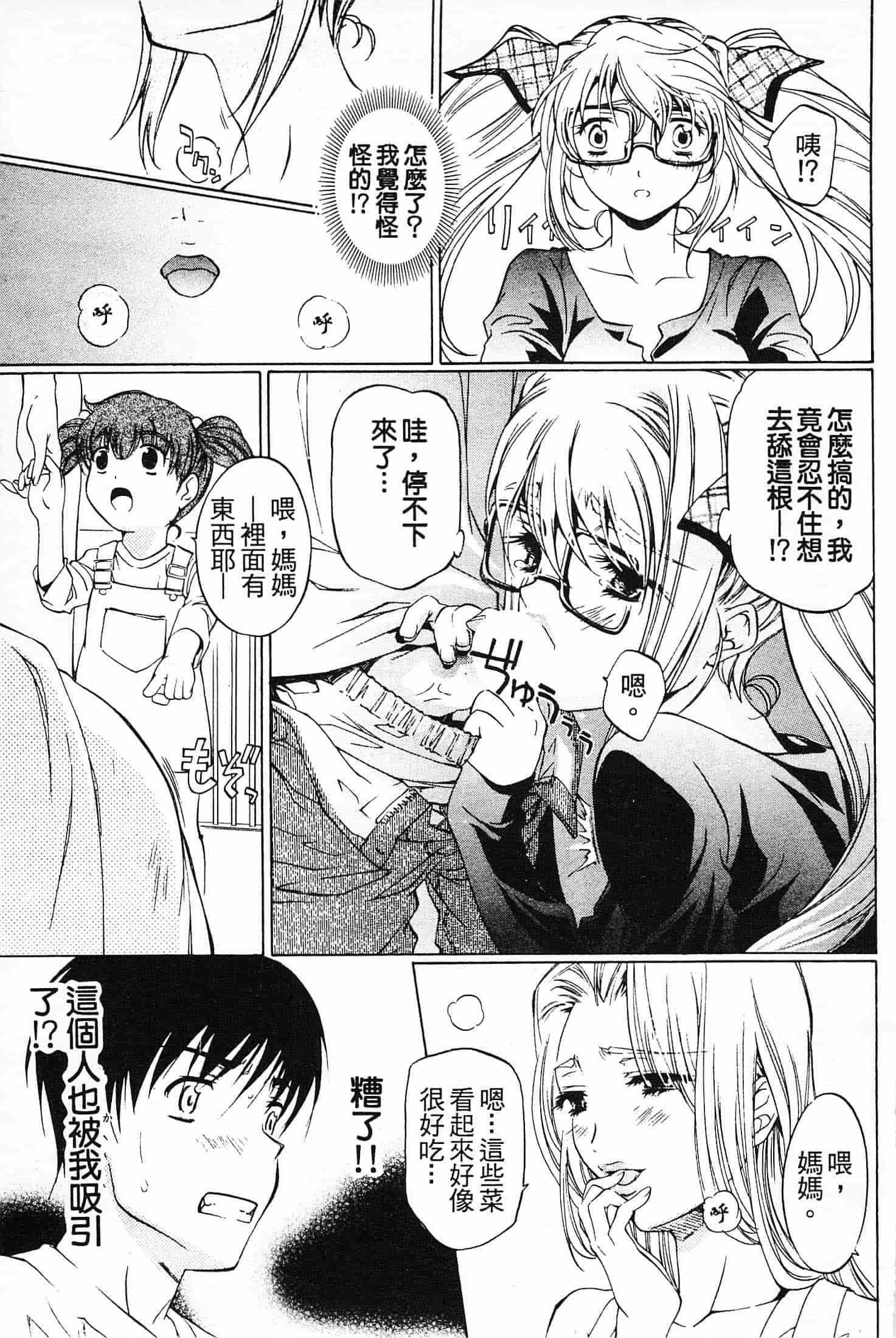 汉化版-[中村卯月] 不純異性交遊 2_第1集