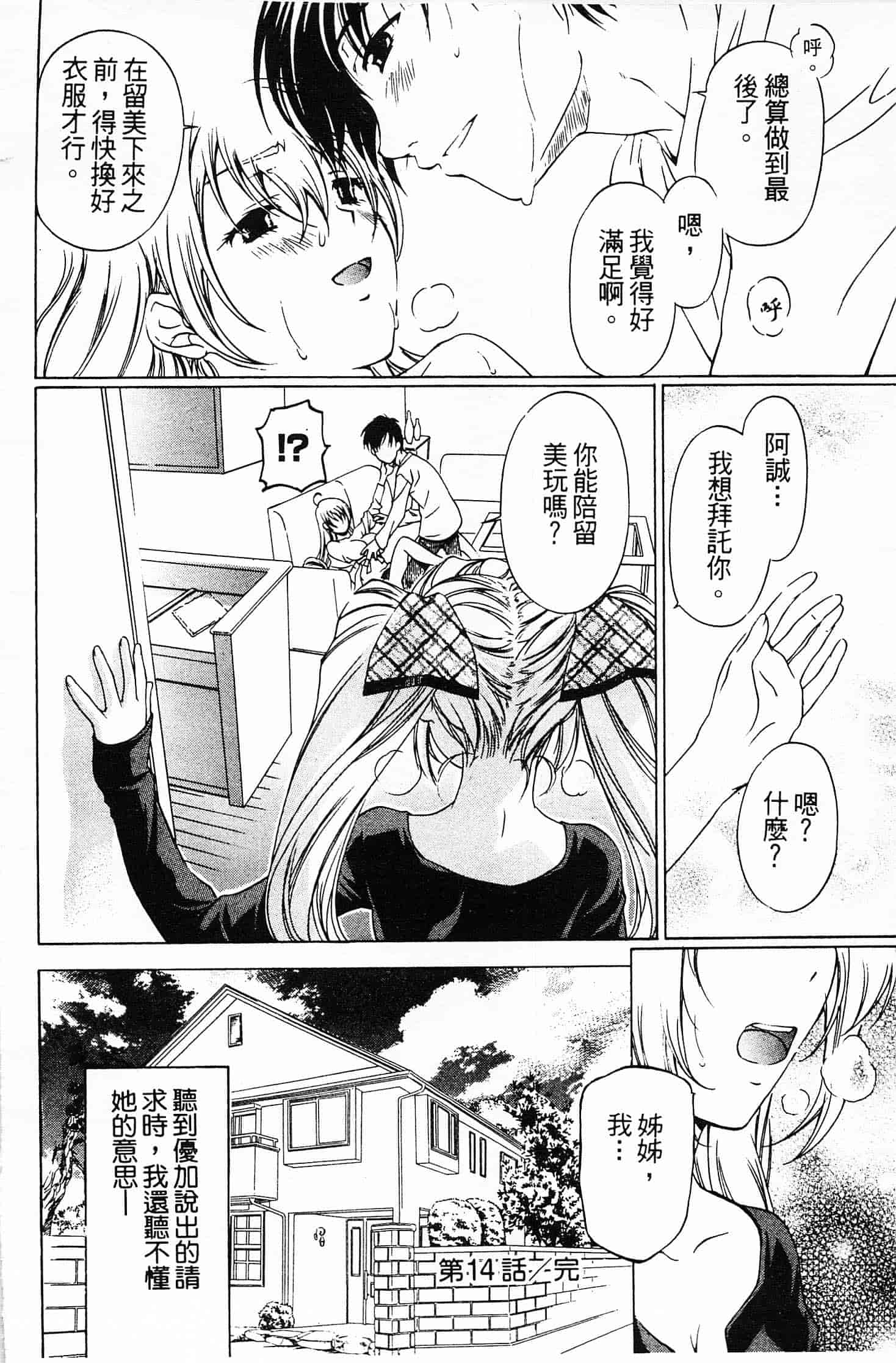 汉化版-[中村卯月] 不純異性交遊 2_第5集