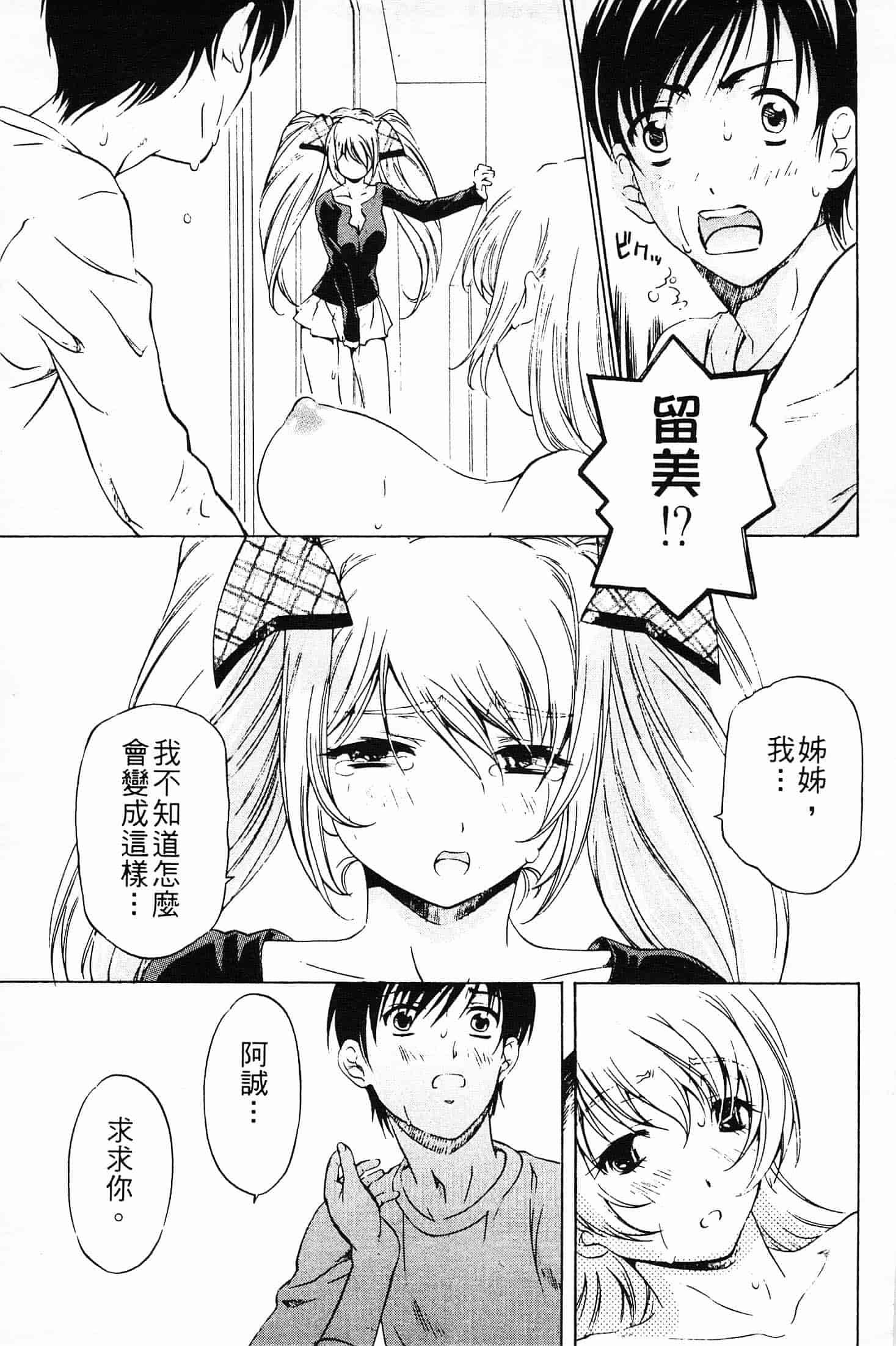 汉化版-[中村卯月] 不純異性交遊 2_第5集