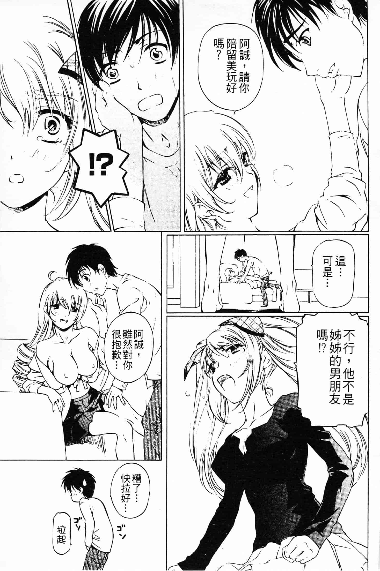 汉化版-[中村卯月] 不純異性交遊 2_第5集