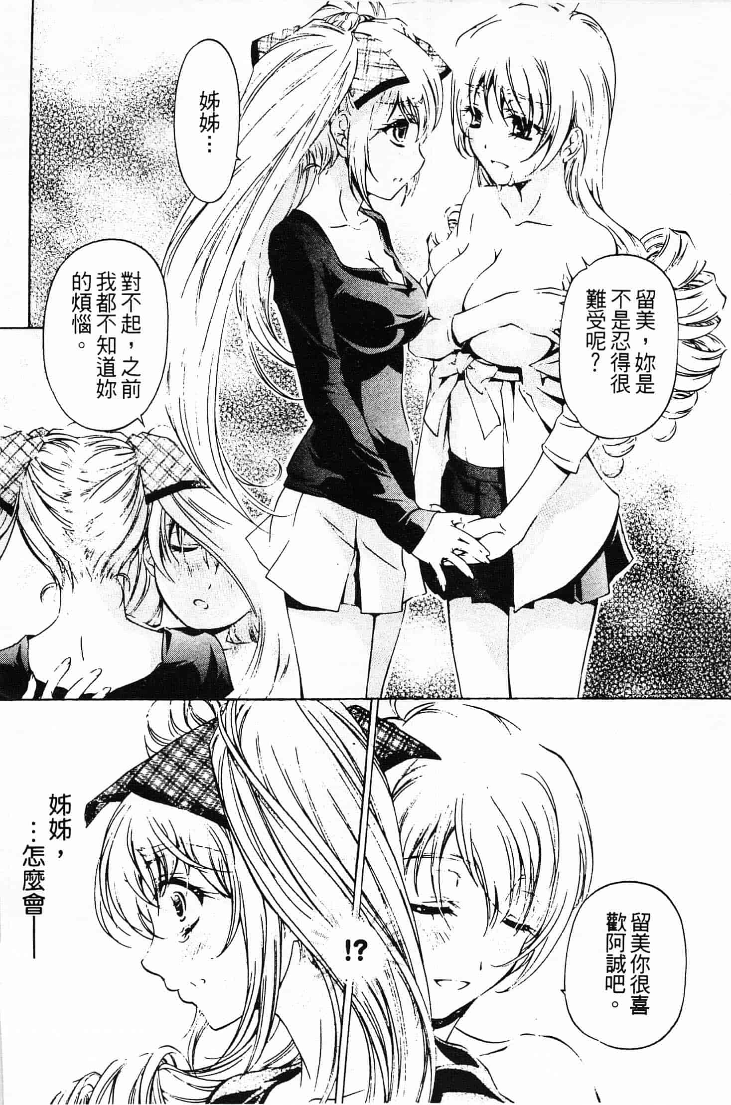 汉化版-[中村卯月] 不純異性交遊 2_第5集