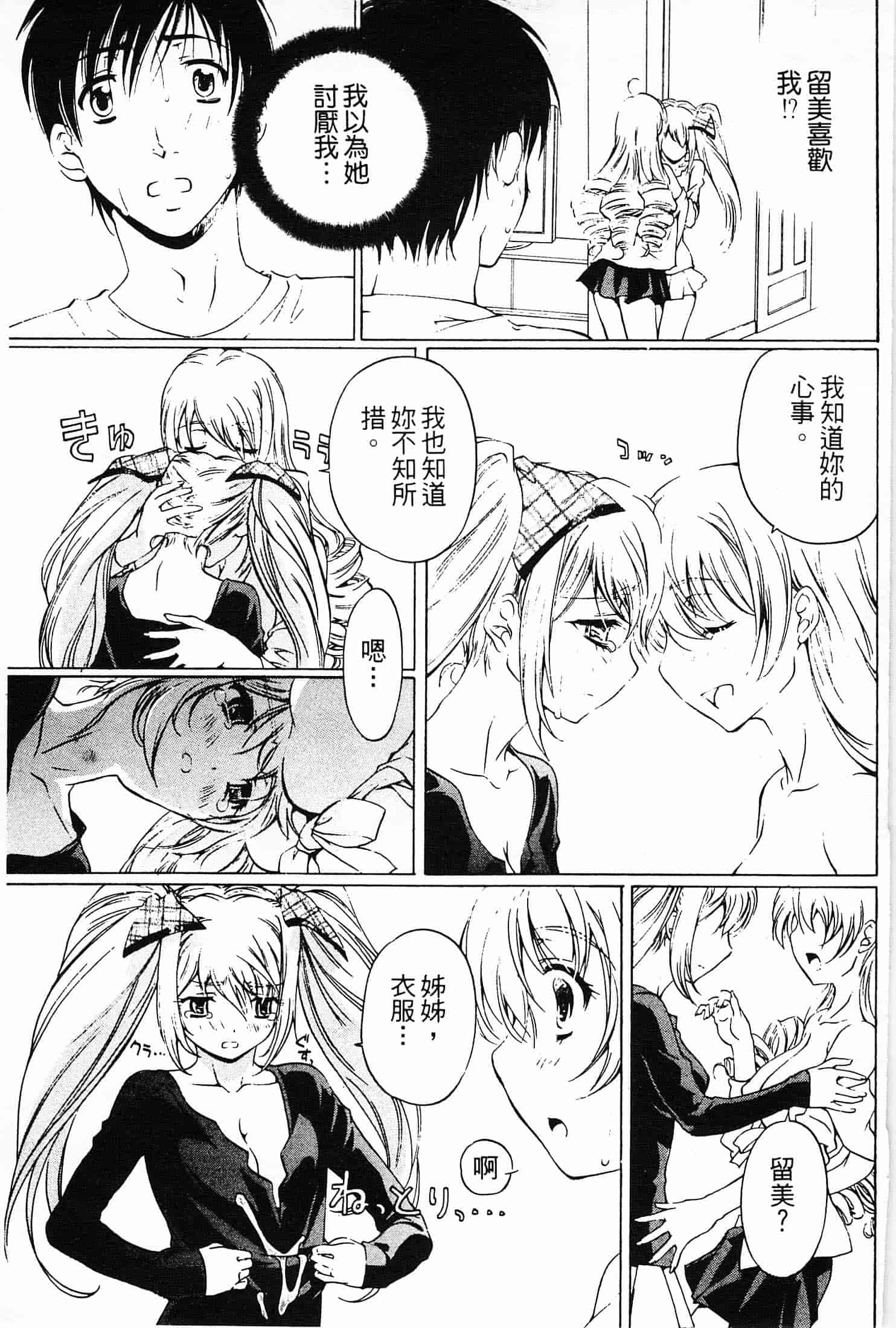 汉化版-[中村卯月] 不純異性交遊 2_第6集