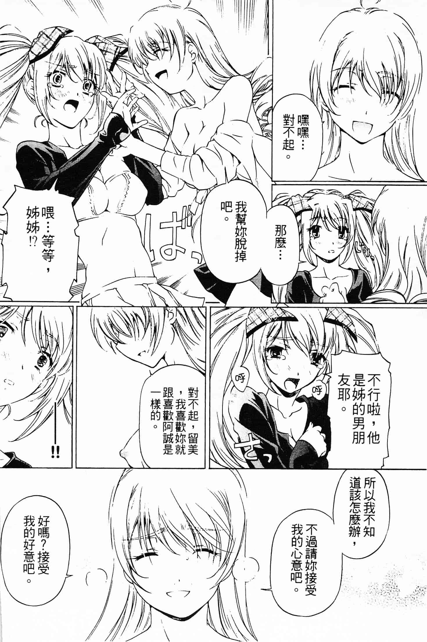 汉化版-[中村卯月] 不純異性交遊 2_第6集