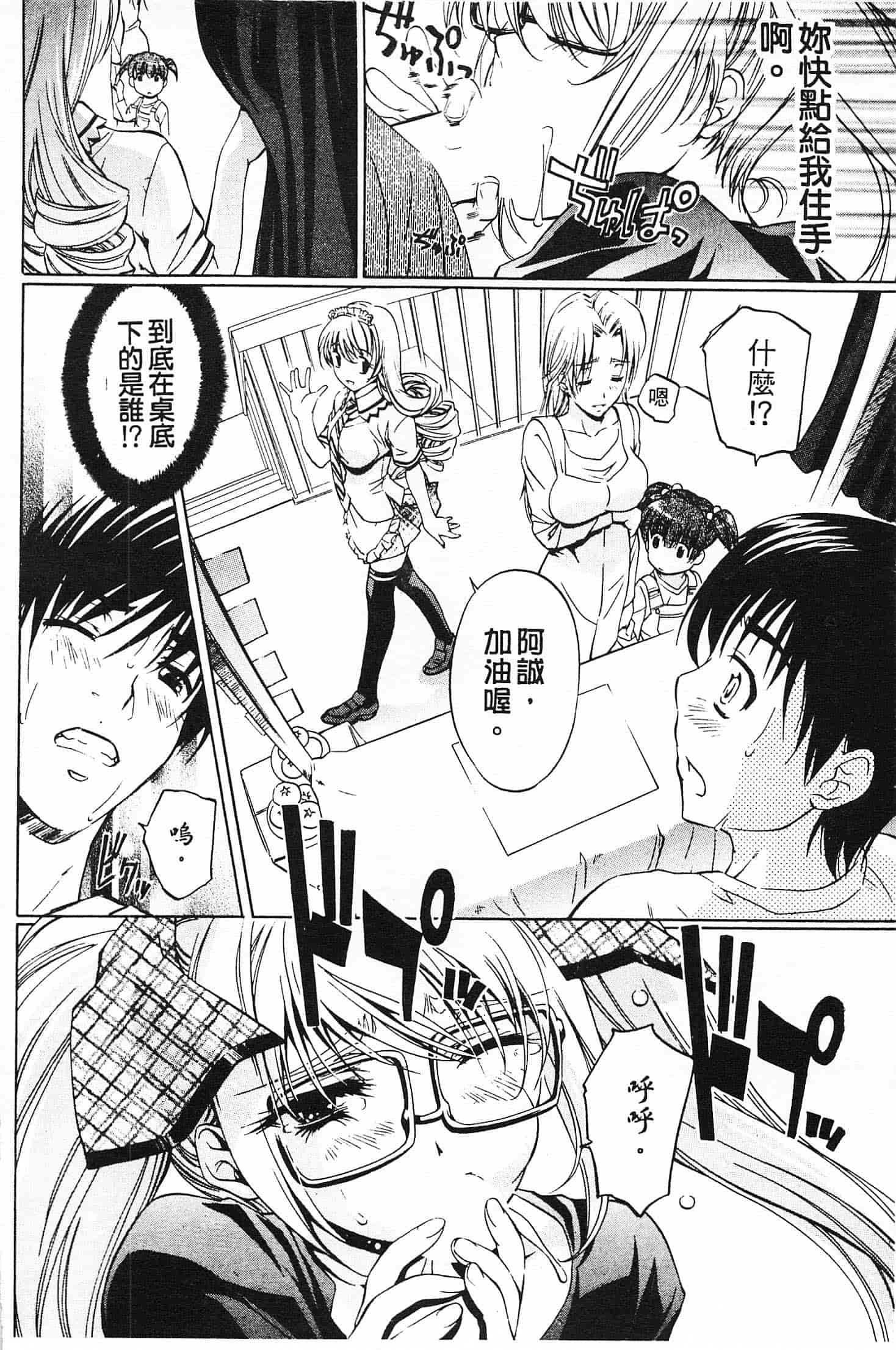 汉化版-[中村卯月] 不純異性交遊 2_第1集