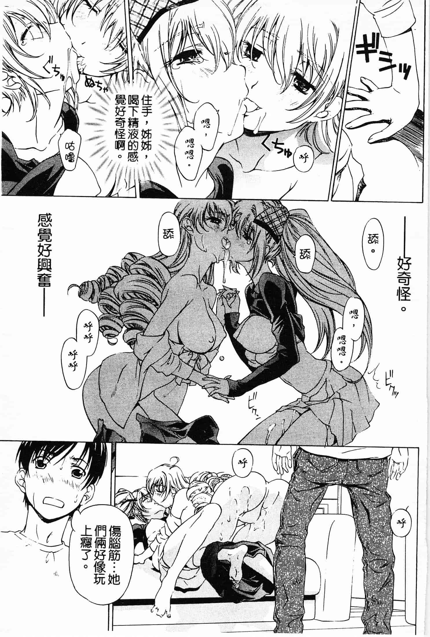 汉化版-[中村卯月] 不純異性交遊 2_第6集