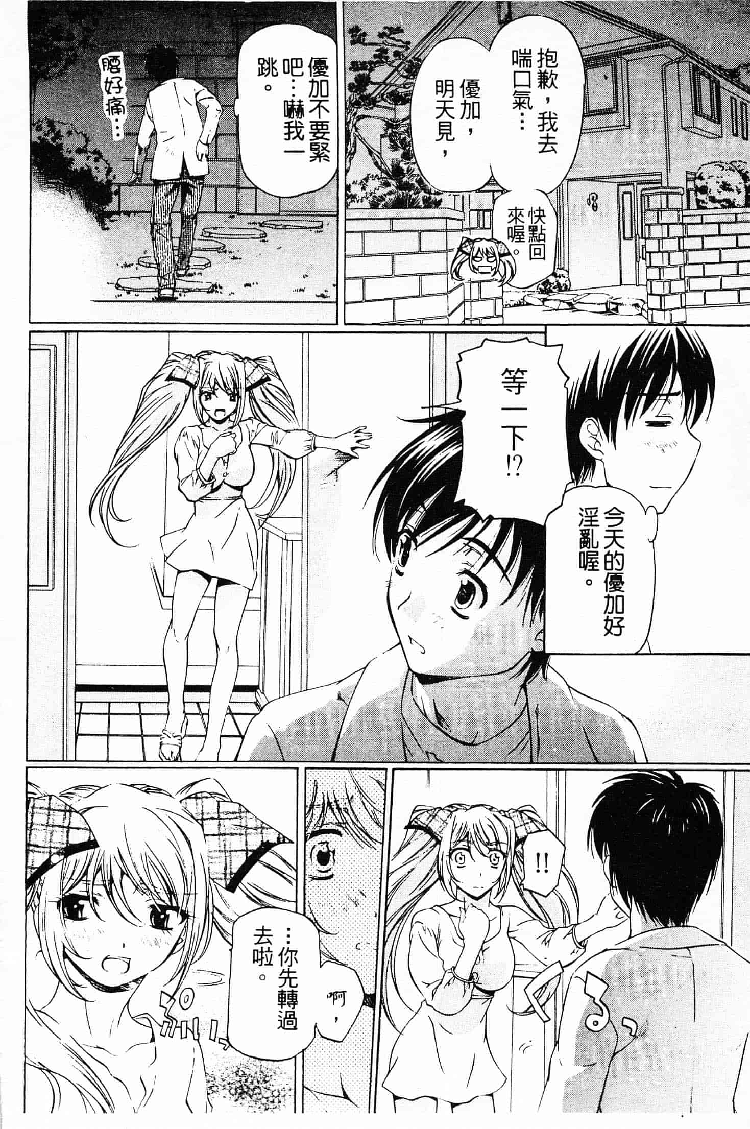 汉化版-[中村卯月] 不純異性交遊 2_第6集