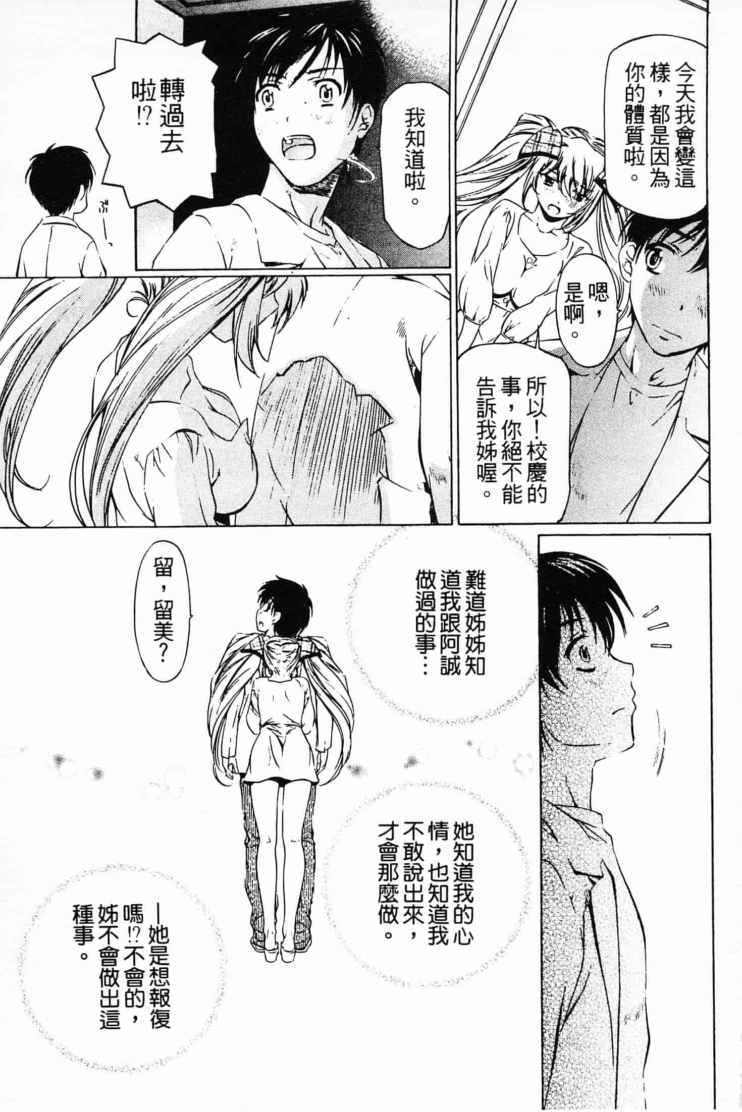 汉化版-[中村卯月] 不純異性交遊 2_第6集