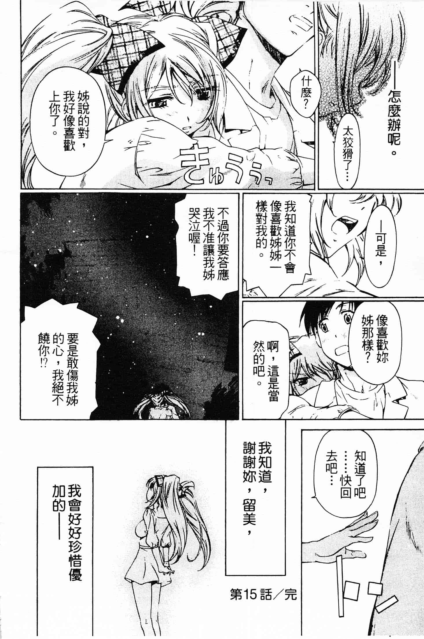 汉化版-[中村卯月] 不純異性交遊 2_第6集