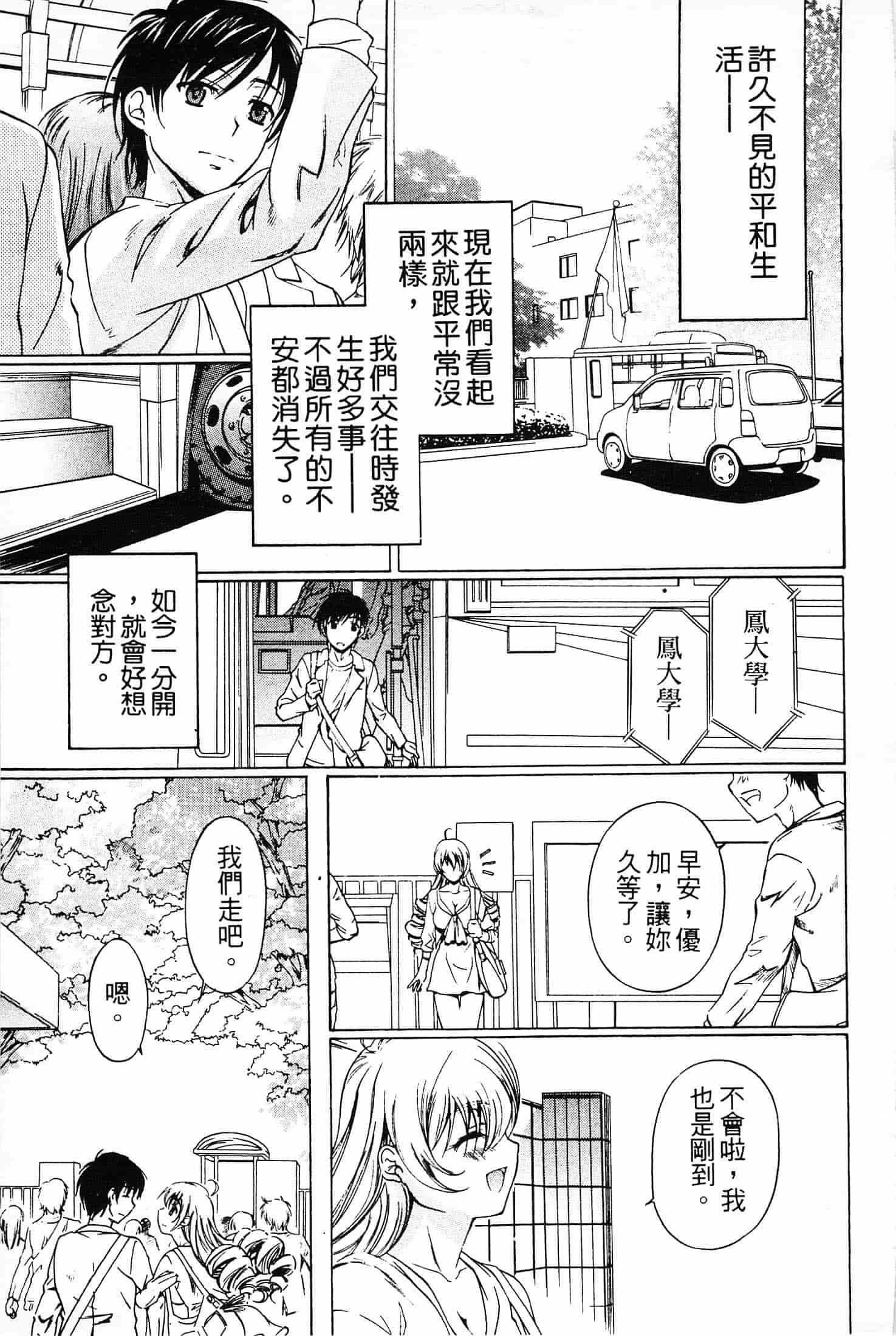 汉化版-[中村卯月] 不純異性交遊 2_第6集
