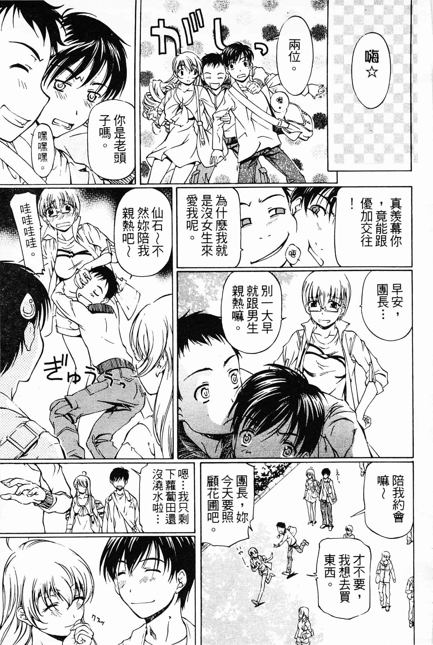 汉化版-[中村卯月] 不純異性交遊 2_第6集