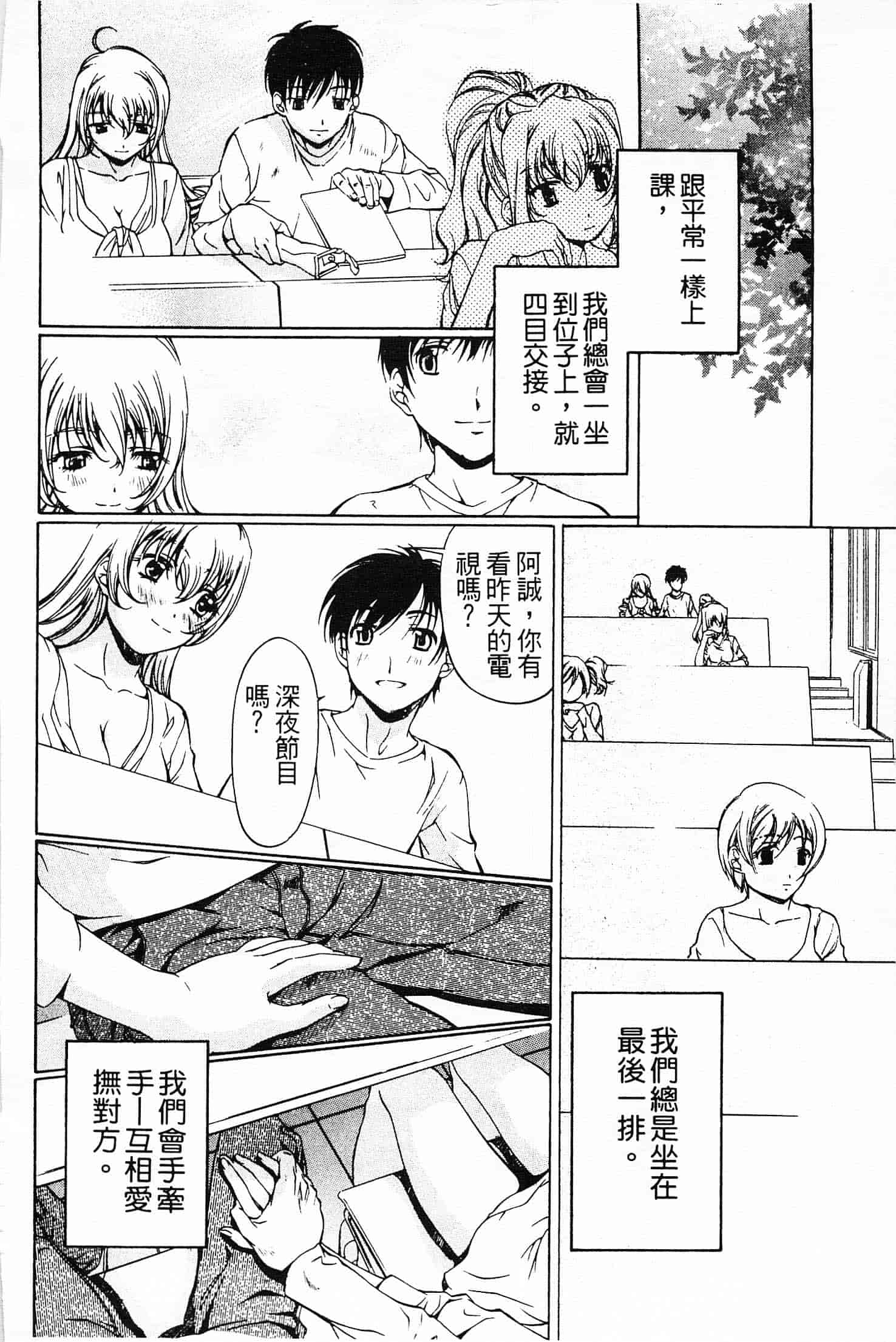 汉化版-[中村卯月] 不純異性交遊 2_第6集