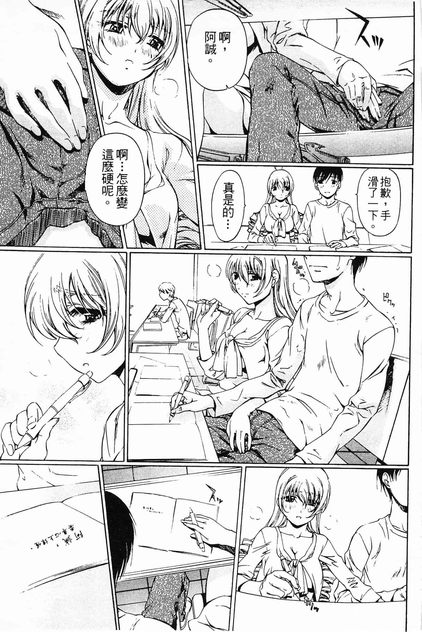 汉化版-[中村卯月] 不純異性交遊 2_第6集