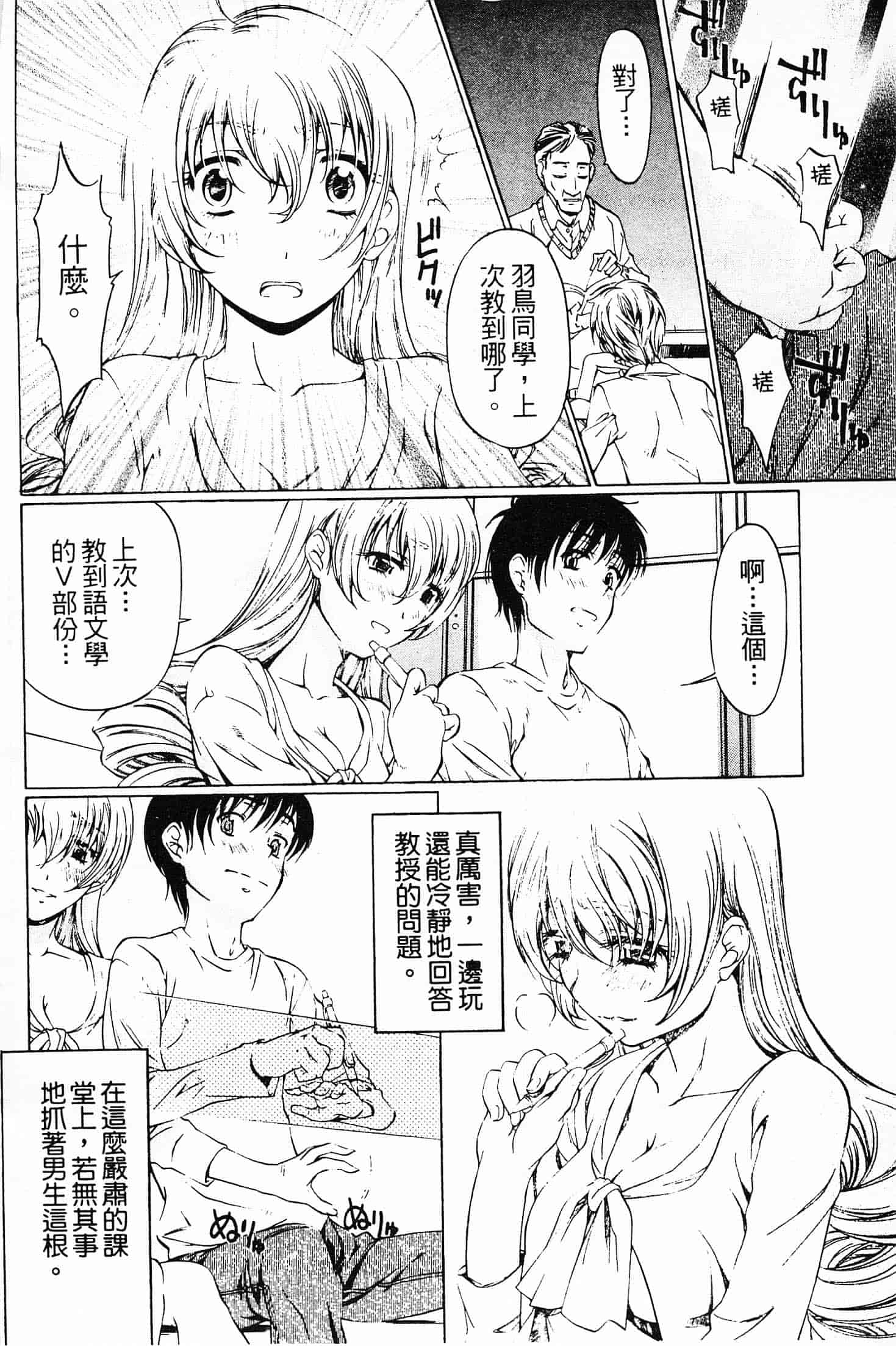 汉化版-[中村卯月] 不純異性交遊 2_第6集