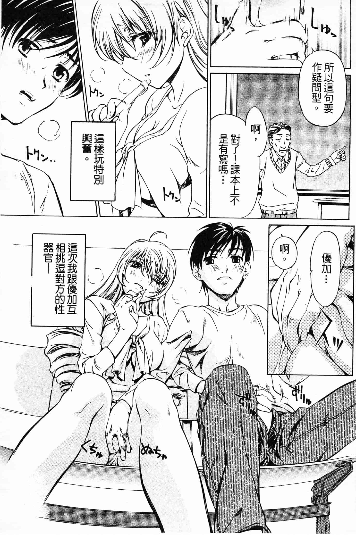 汉化版-[中村卯月] 不純異性交遊 2_第6集