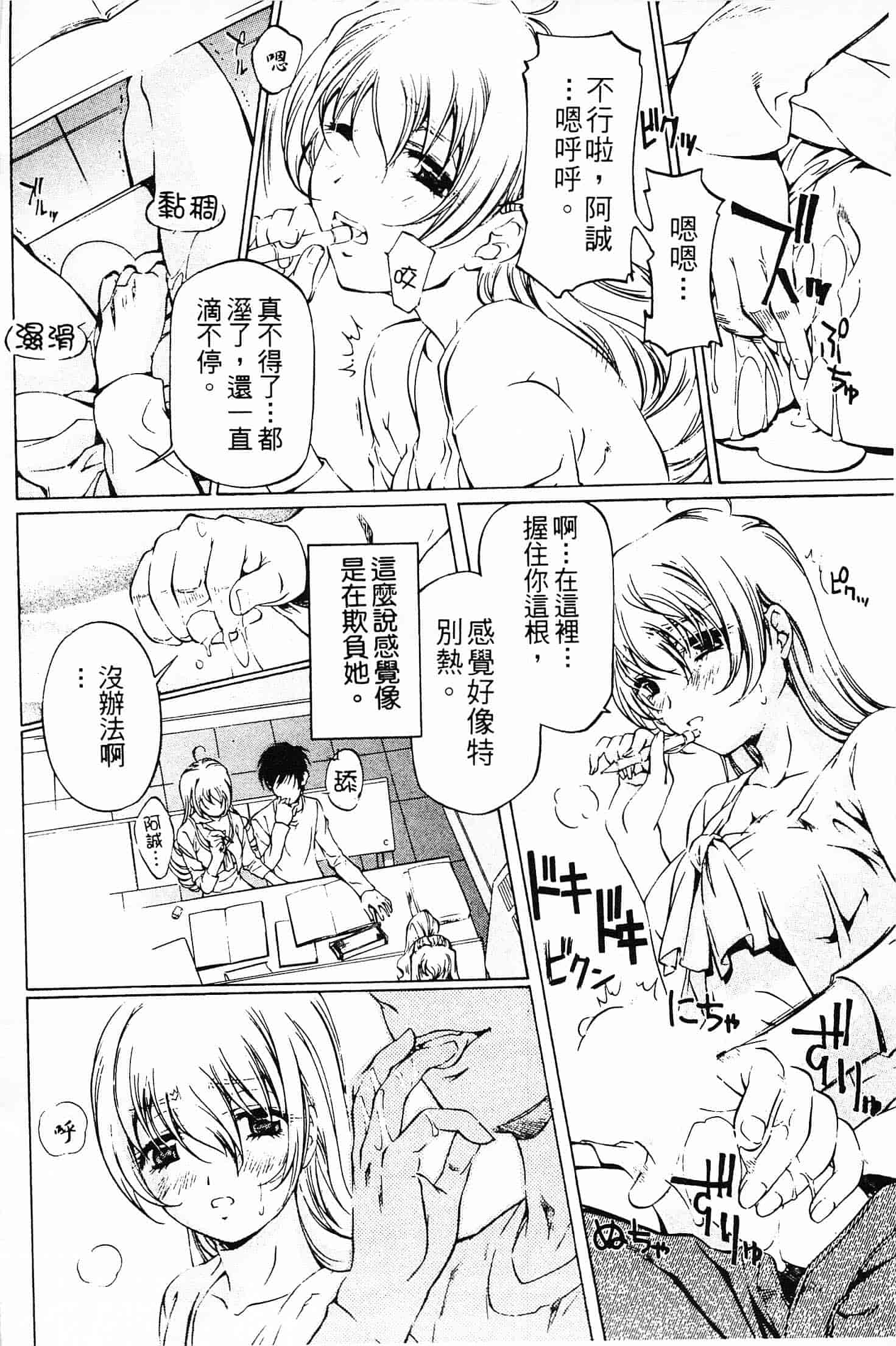 汉化版-[中村卯月] 不純異性交遊 2_第6集