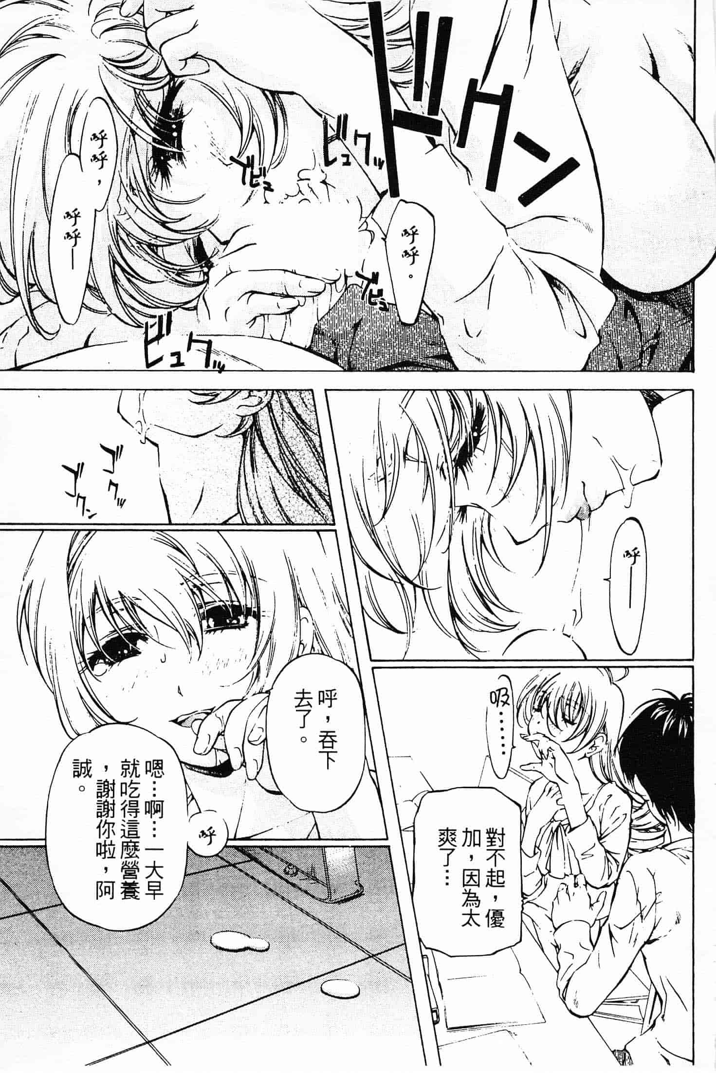 汉化版-[中村卯月] 不純異性交遊 2_第7集