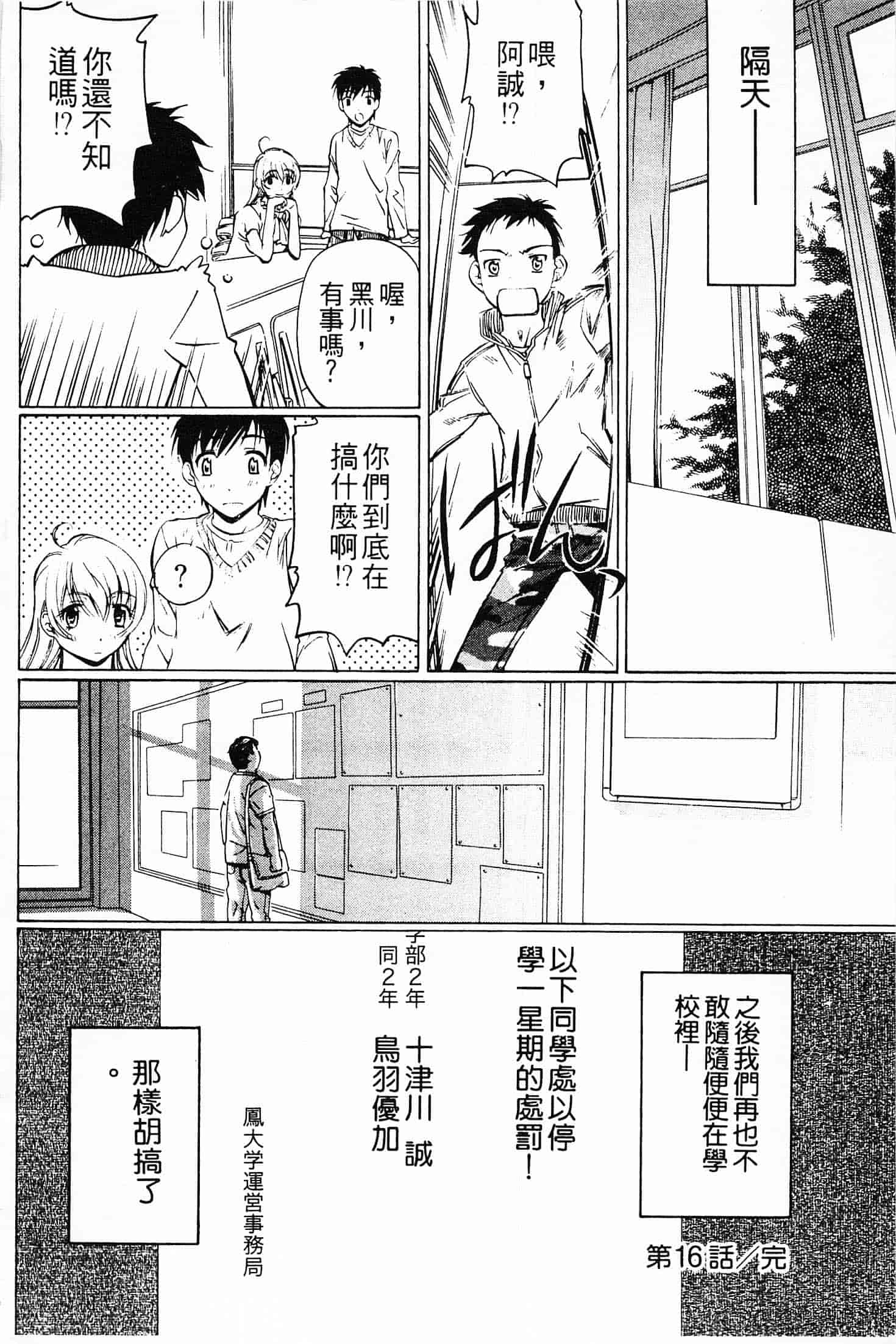 汉化版-[中村卯月] 不純異性交遊 2_第7集