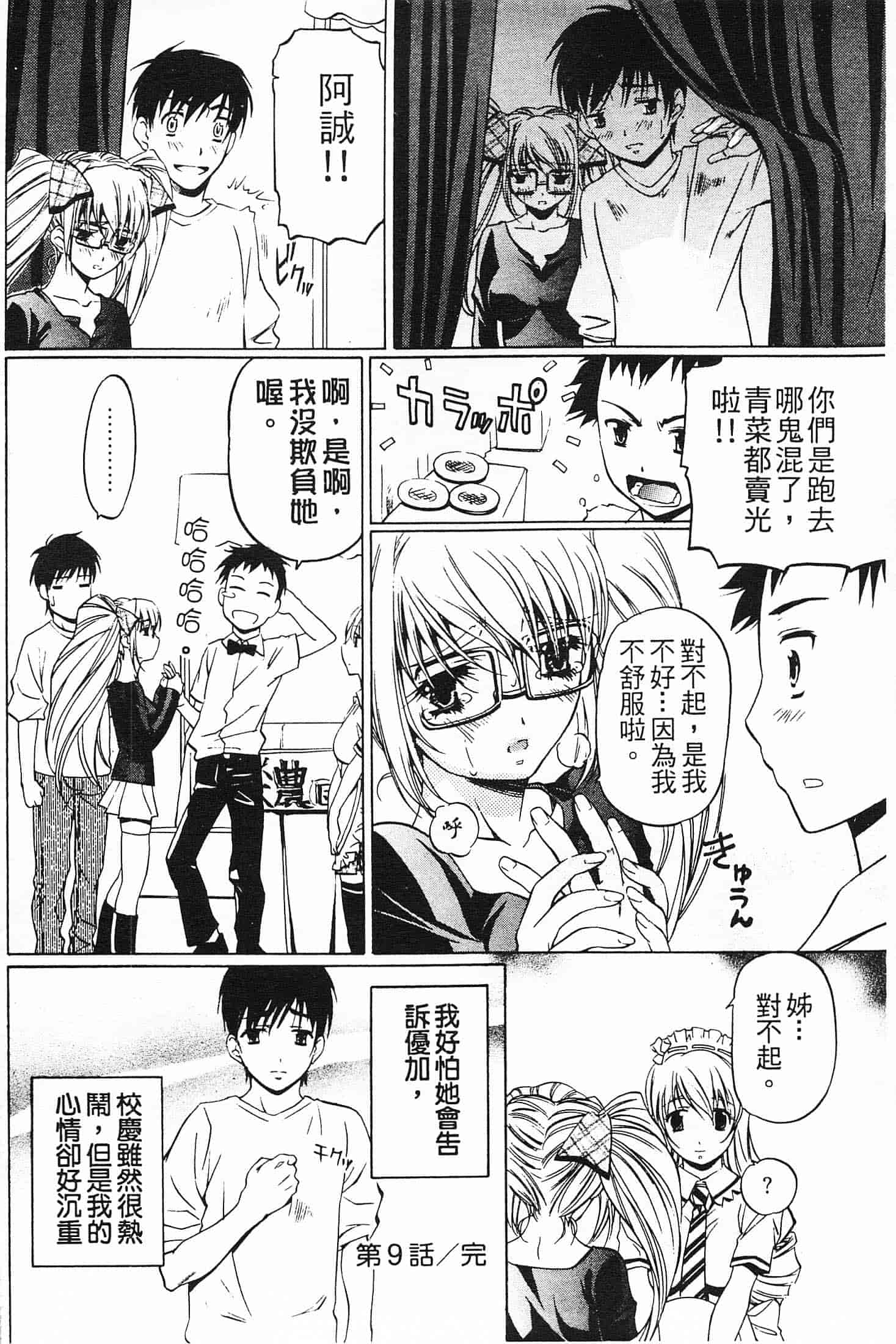 汉化版-[中村卯月] 不純異性交遊 2_第1集