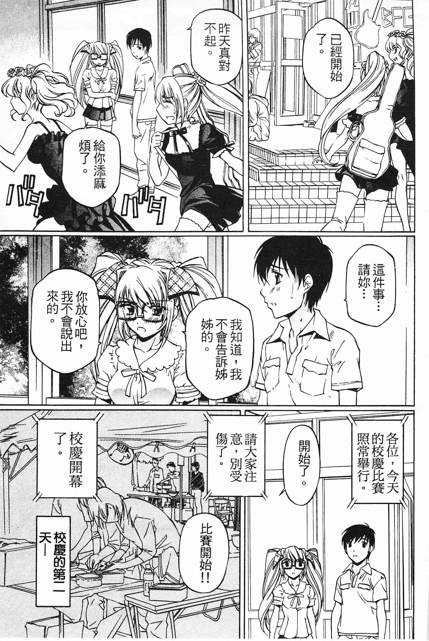 汉化版-[中村卯月] 不純異性交遊 2_第1集