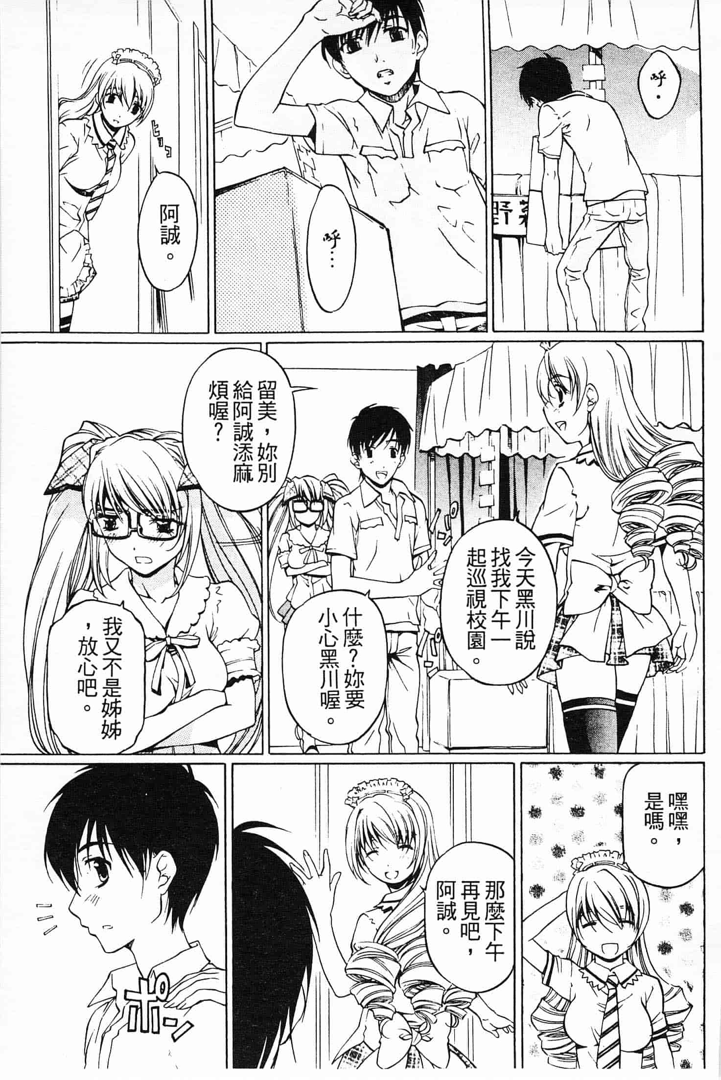 汉化版-[中村卯月] 不純異性交遊 2_第1集