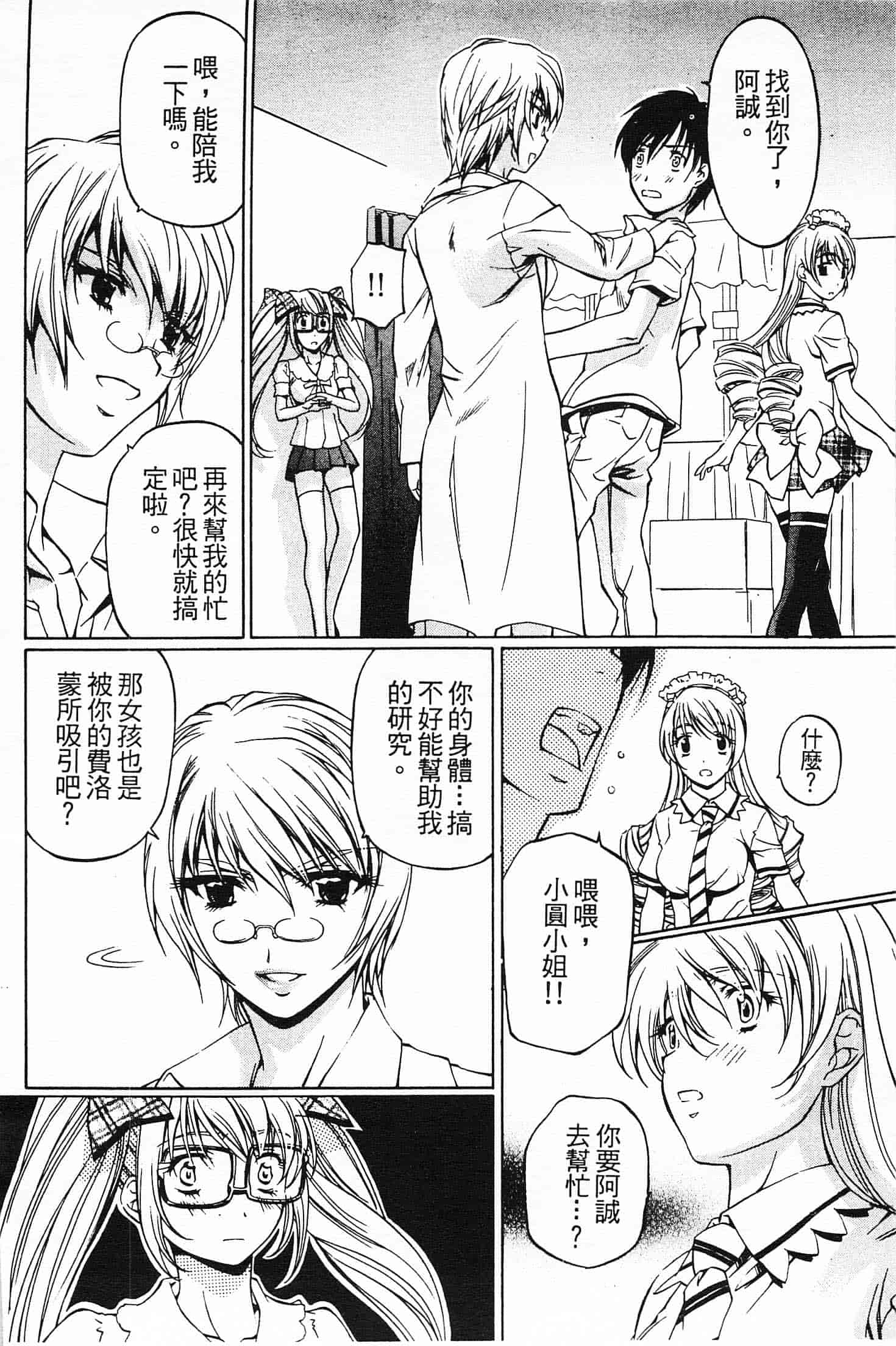 汉化版-[中村卯月] 不純異性交遊 2_第1集