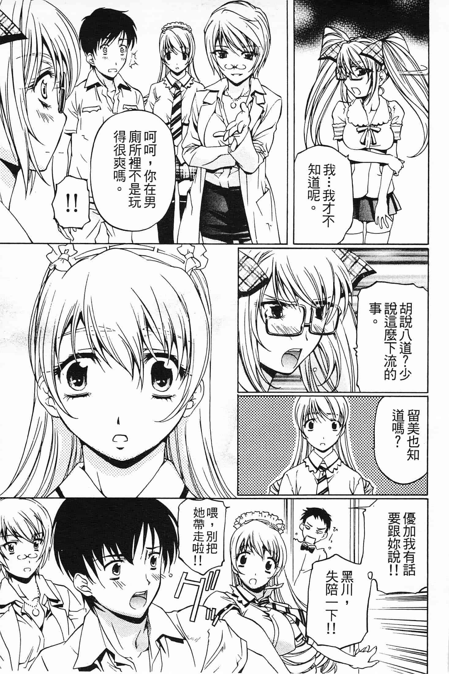 汉化版-[中村卯月] 不純異性交遊 2_第2集