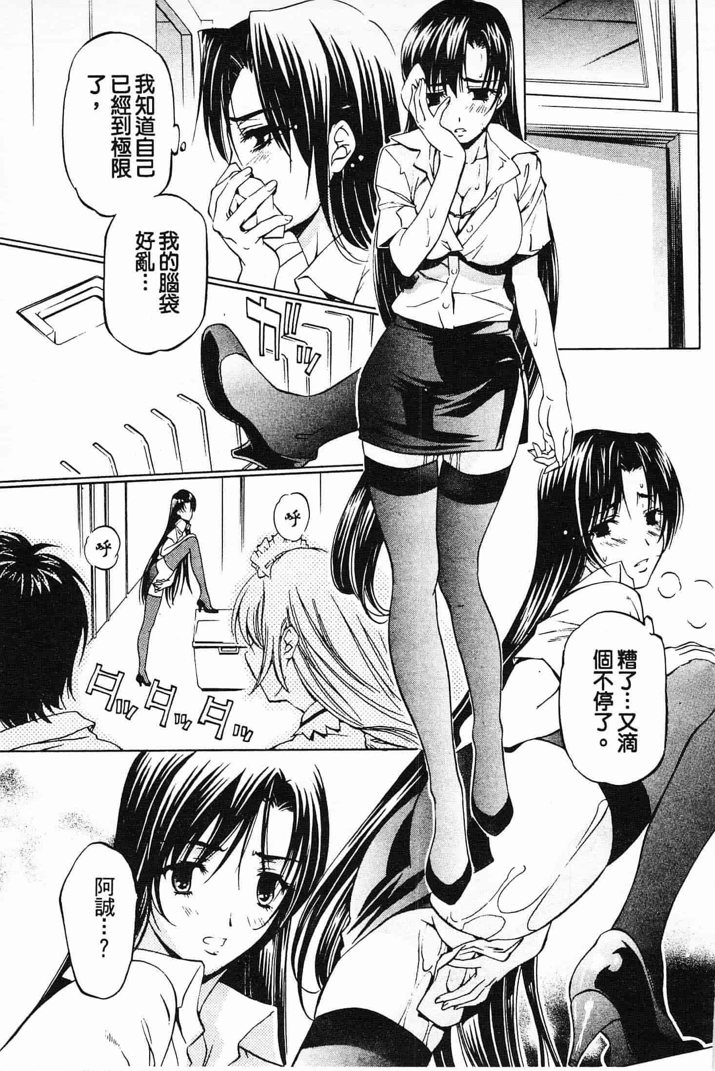 汉化版-[中村卯月] 不純異性交遊 2_第2集