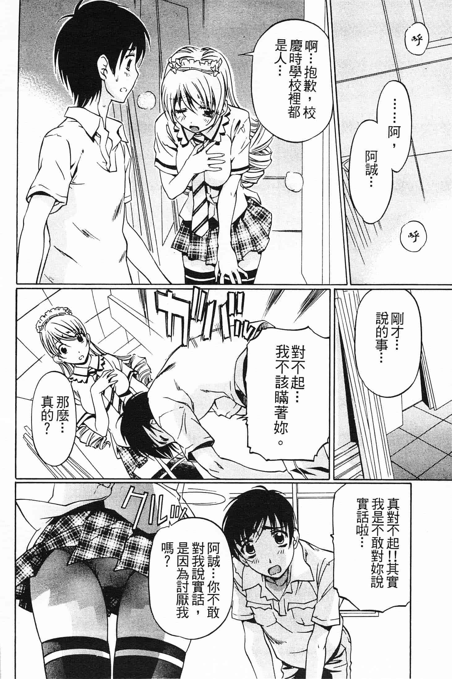 汉化版-[中村卯月] 不純異性交遊 2_第2集