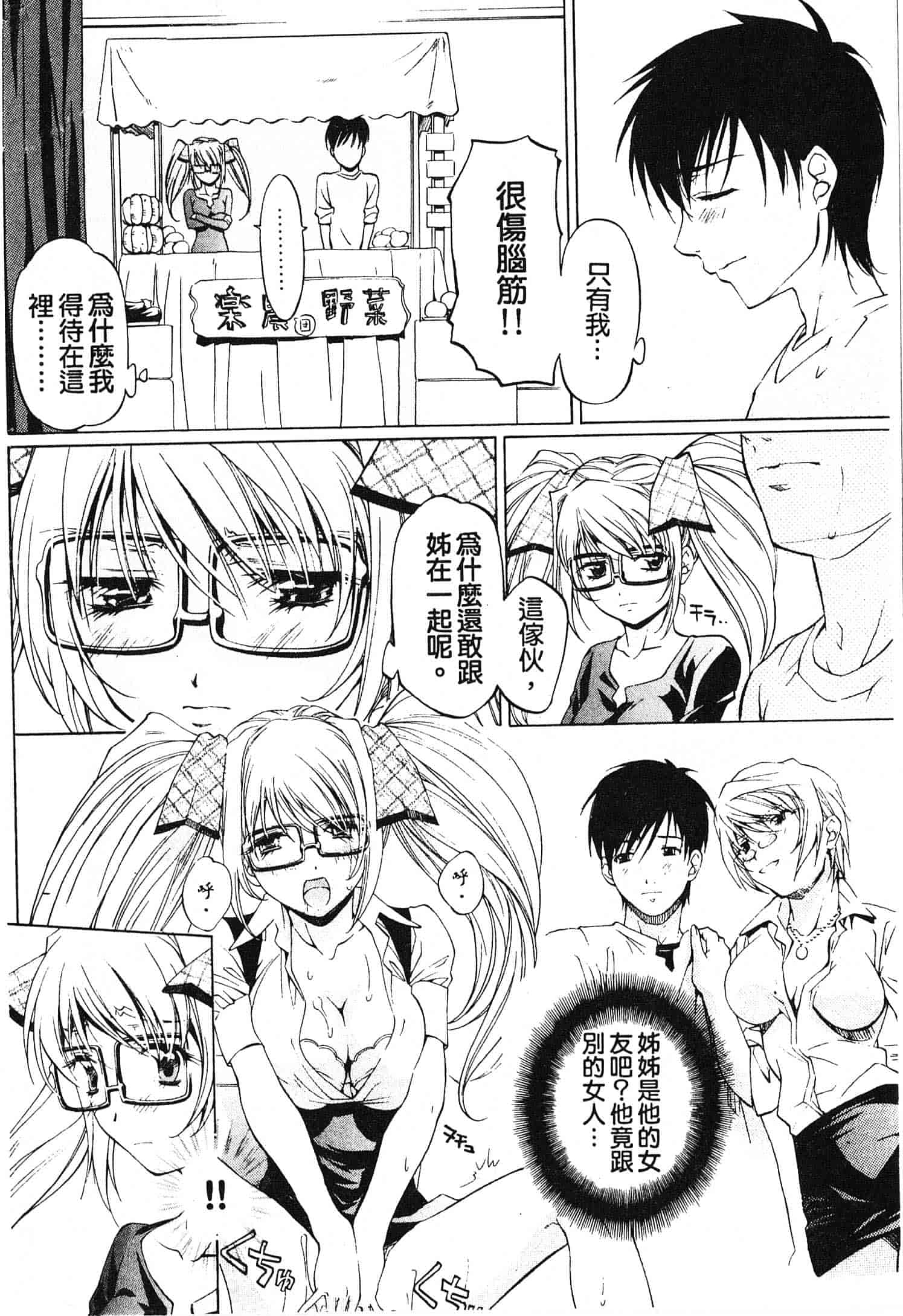 汉化版-[中村卯月] 不純異性交遊 2_第1集