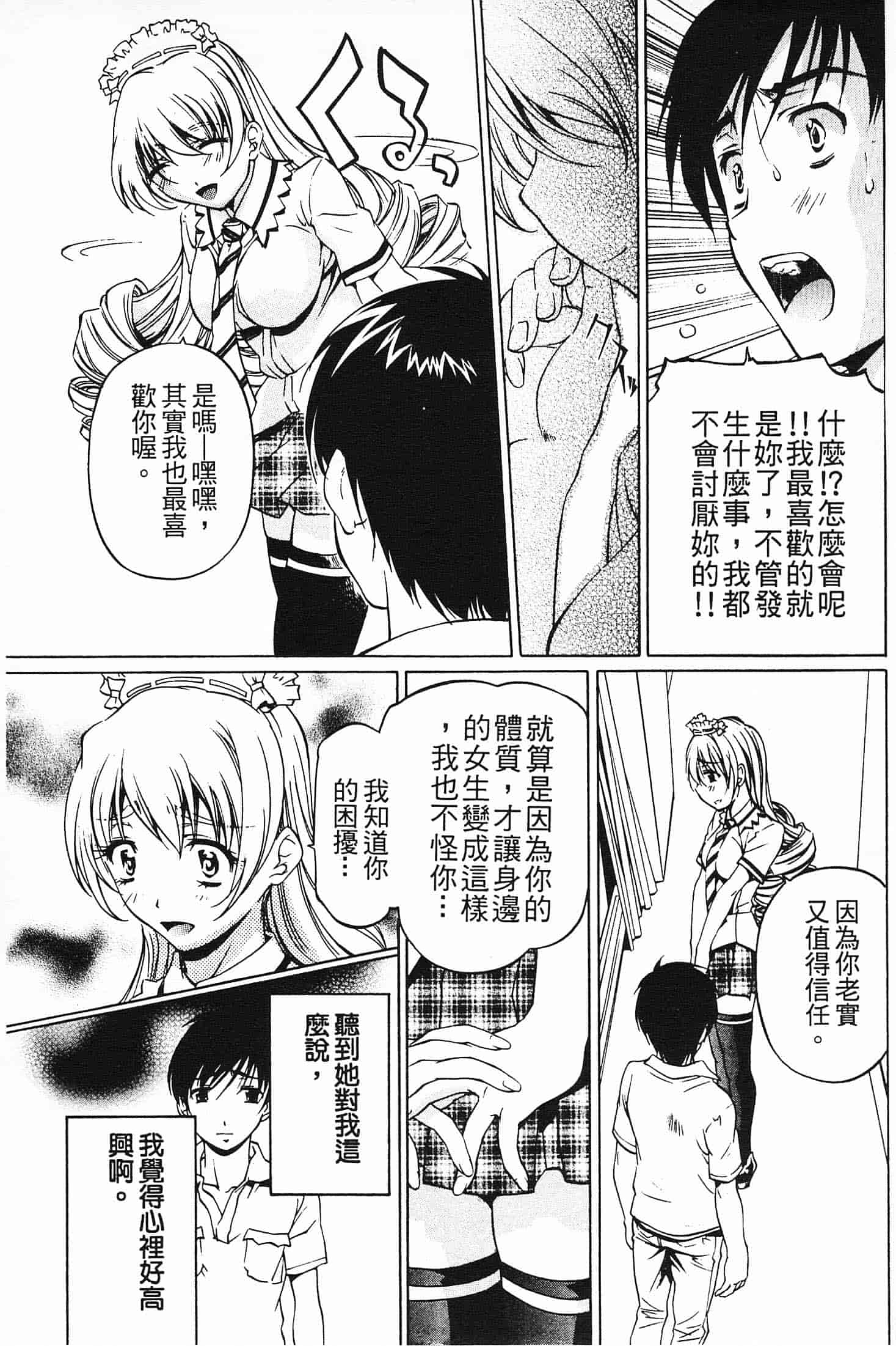 汉化版-[中村卯月] 不純異性交遊 2_第2集