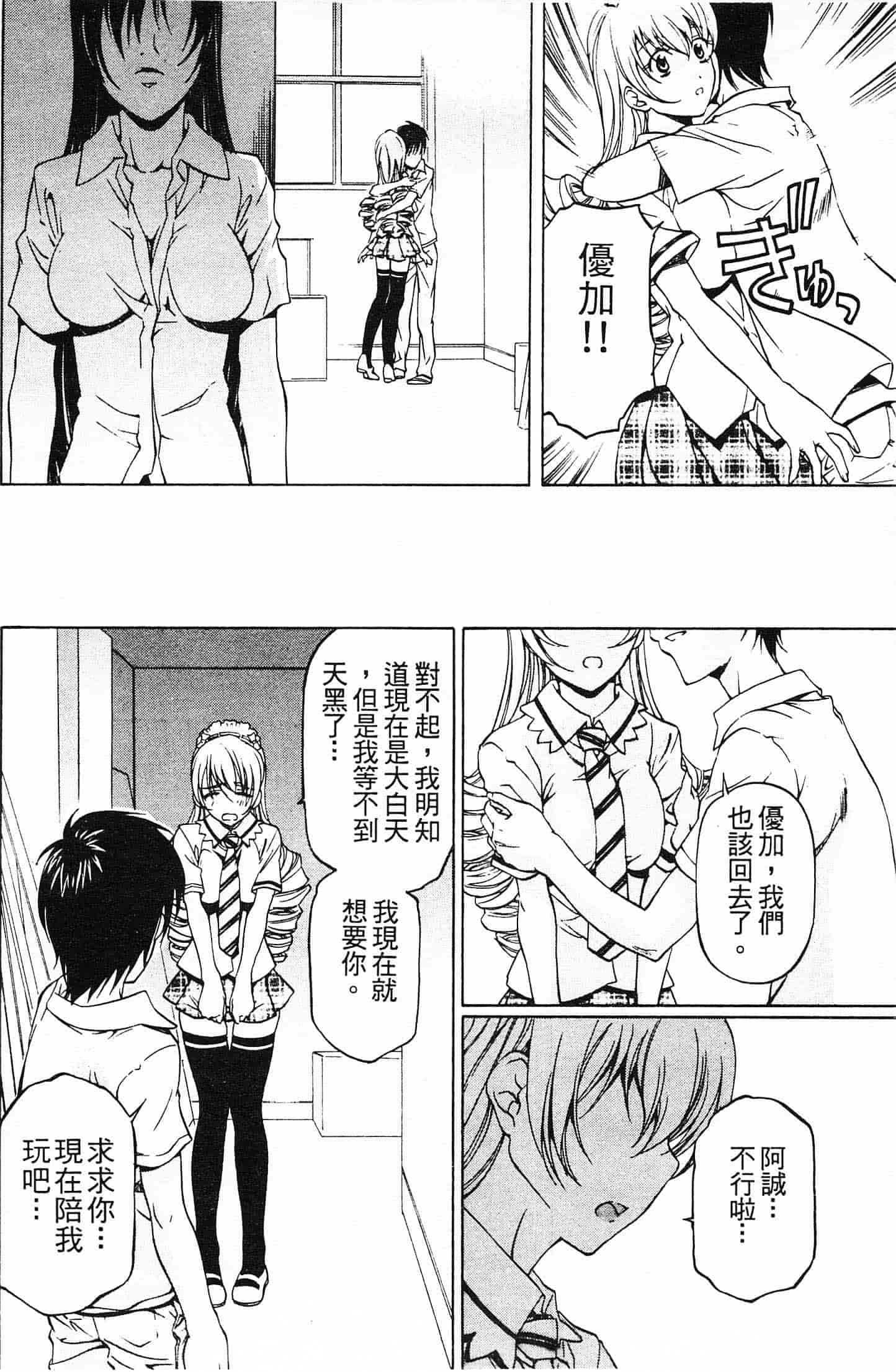 汉化版-[中村卯月] 不純異性交遊 2_第2集
