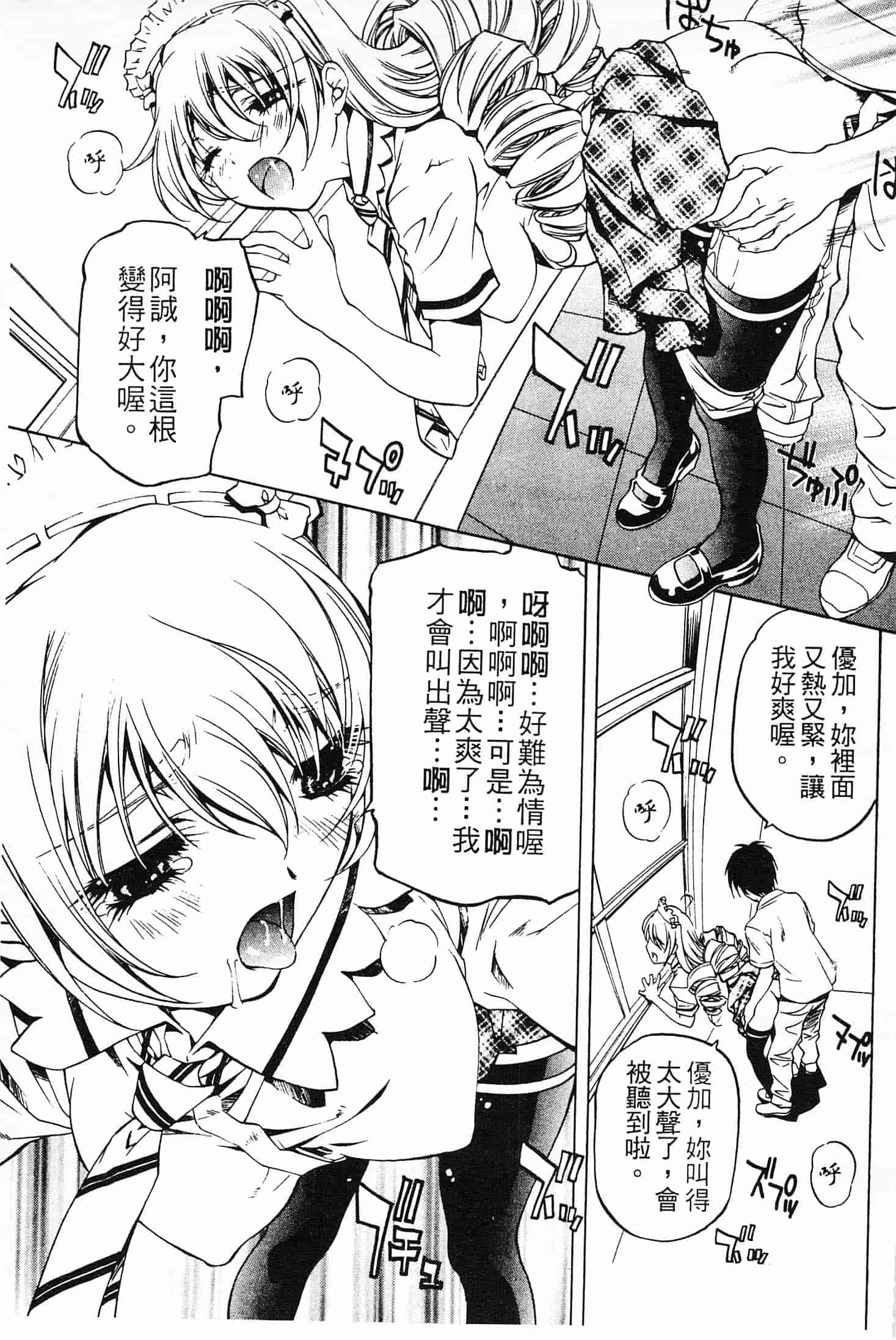 汉化版-[中村卯月] 不純異性交遊 2_第2集