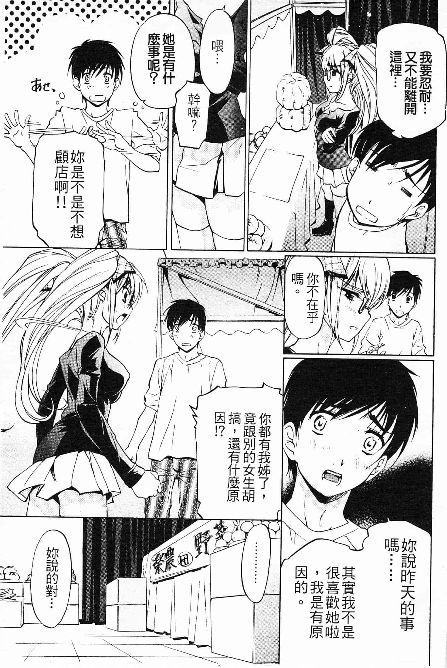 汉化版-[中村卯月] 不純異性交遊 2_第1集