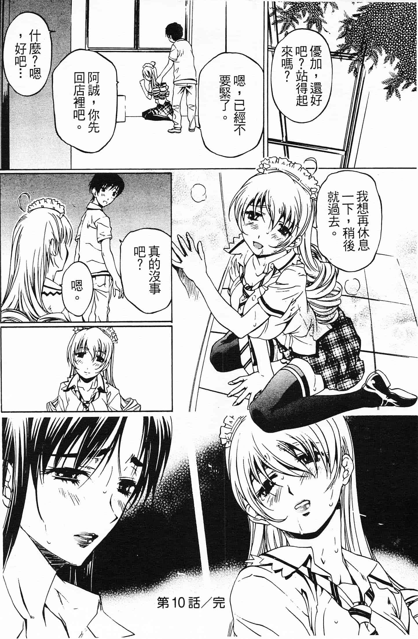 汉化版-[中村卯月] 不純異性交遊 2_第2集