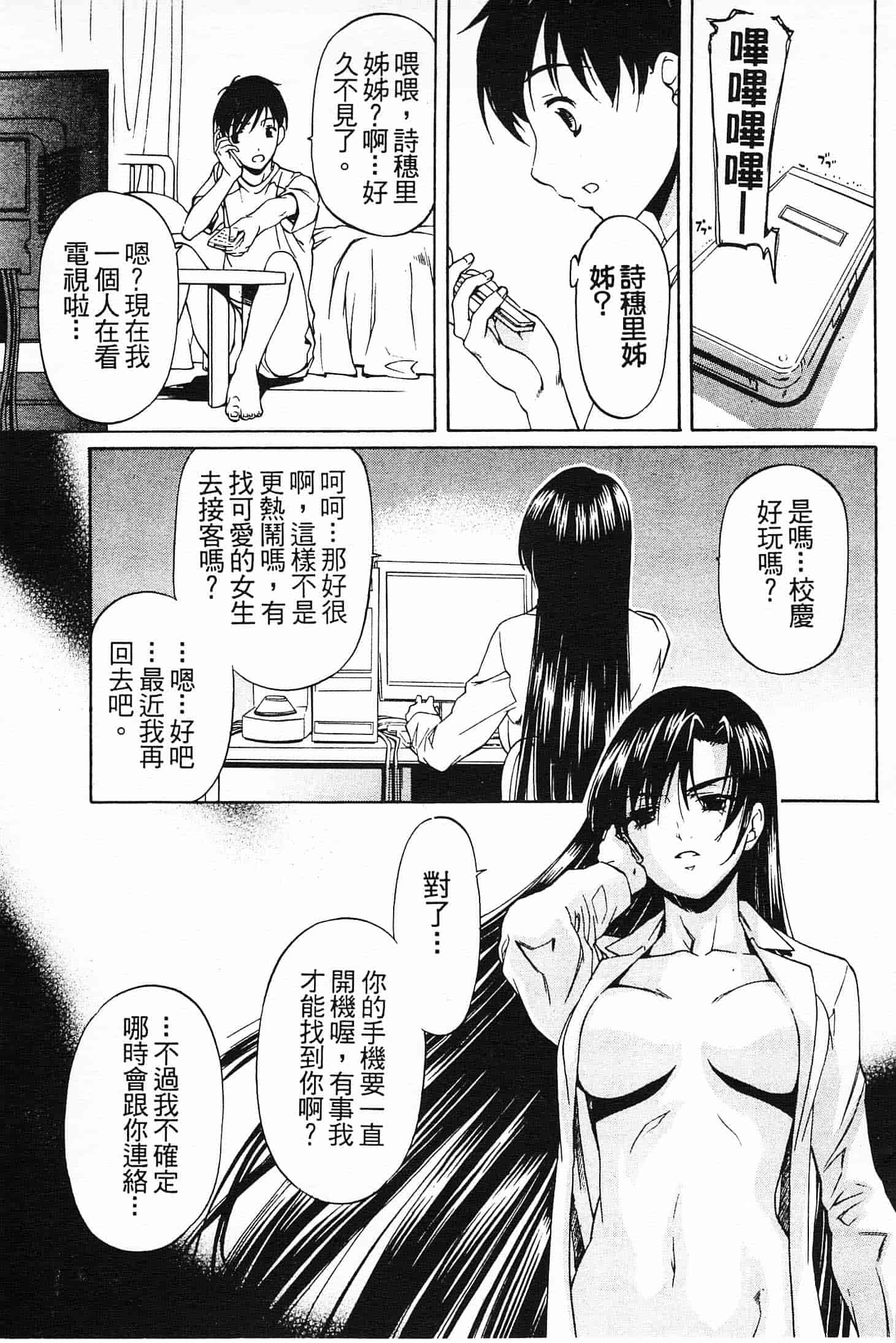 汉化版-[中村卯月] 不純異性交遊 2_第2集