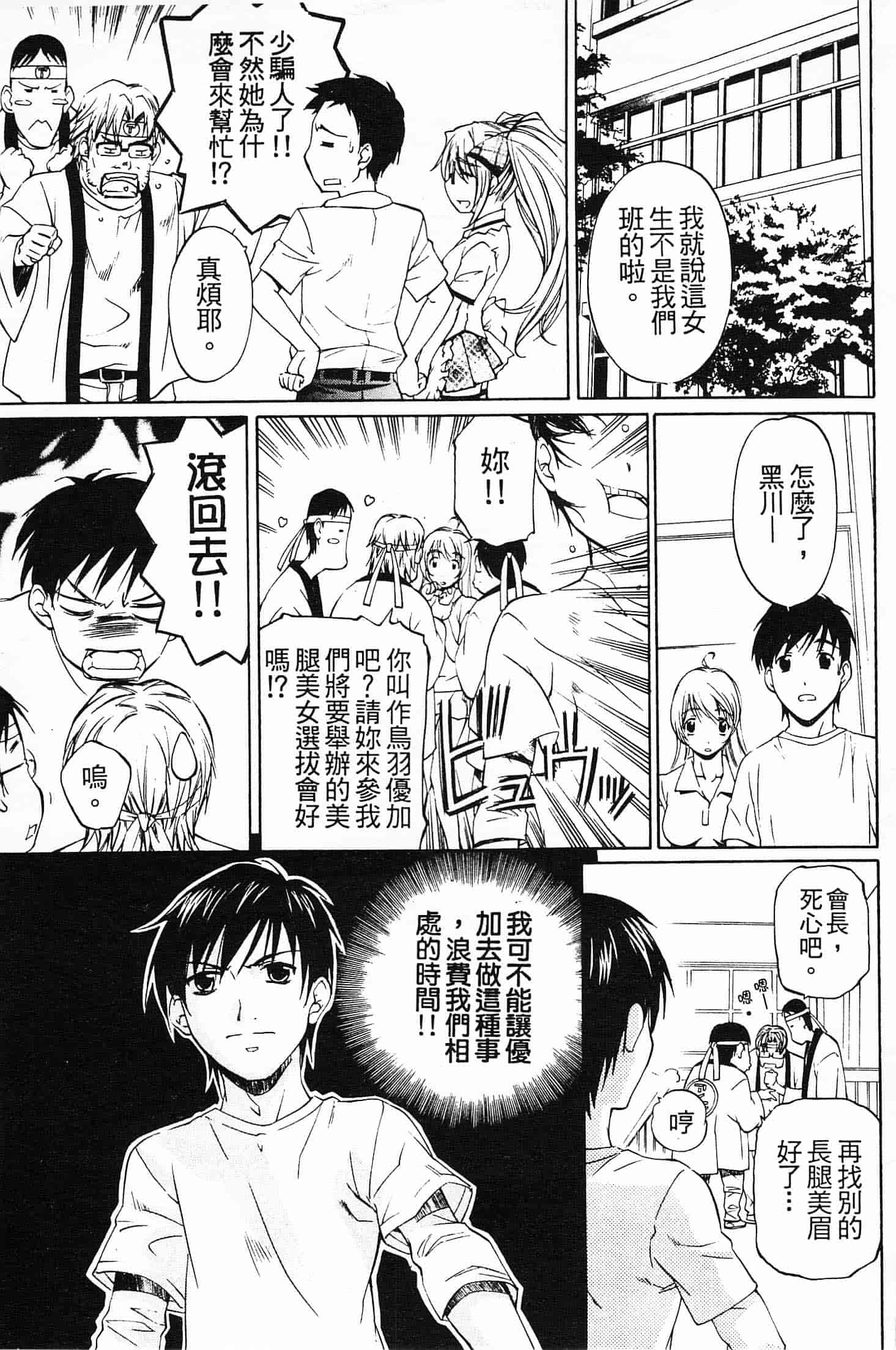 汉化版-[中村卯月] 不純異性交遊 2_第2集