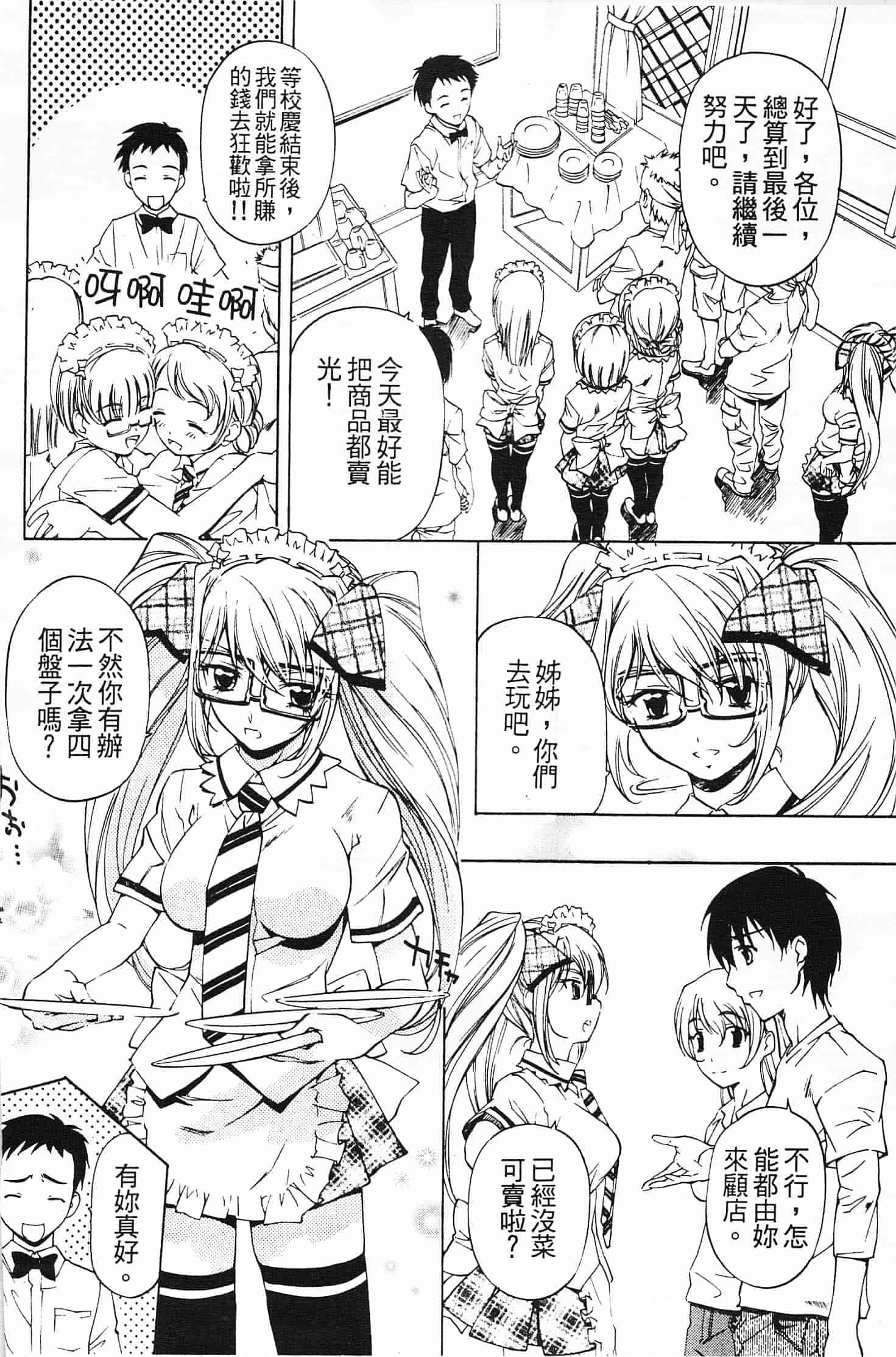 汉化版-[中村卯月] 不純異性交遊 2_第2集